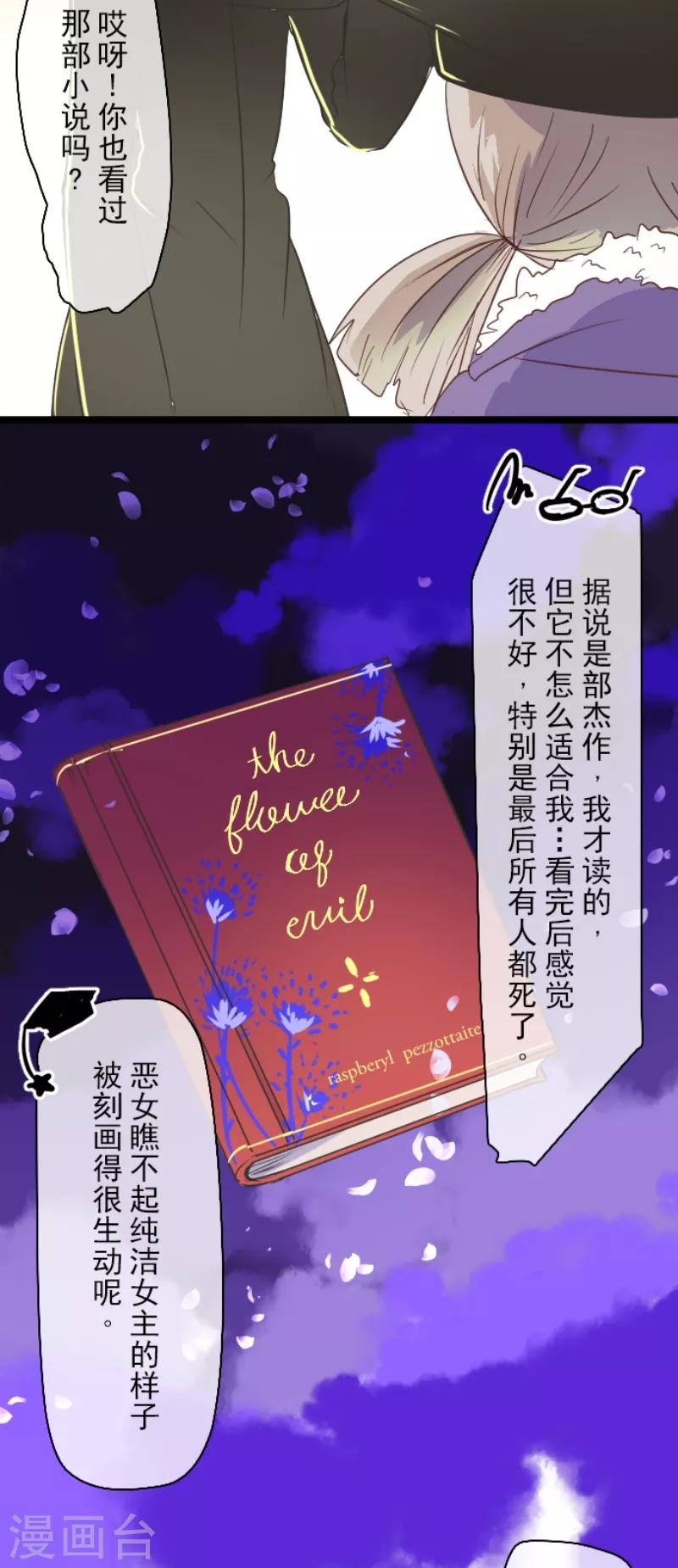 《他和她的魔法契约》漫画最新章节第47话 对不起免费下拉式在线观看章节第【24】张图片