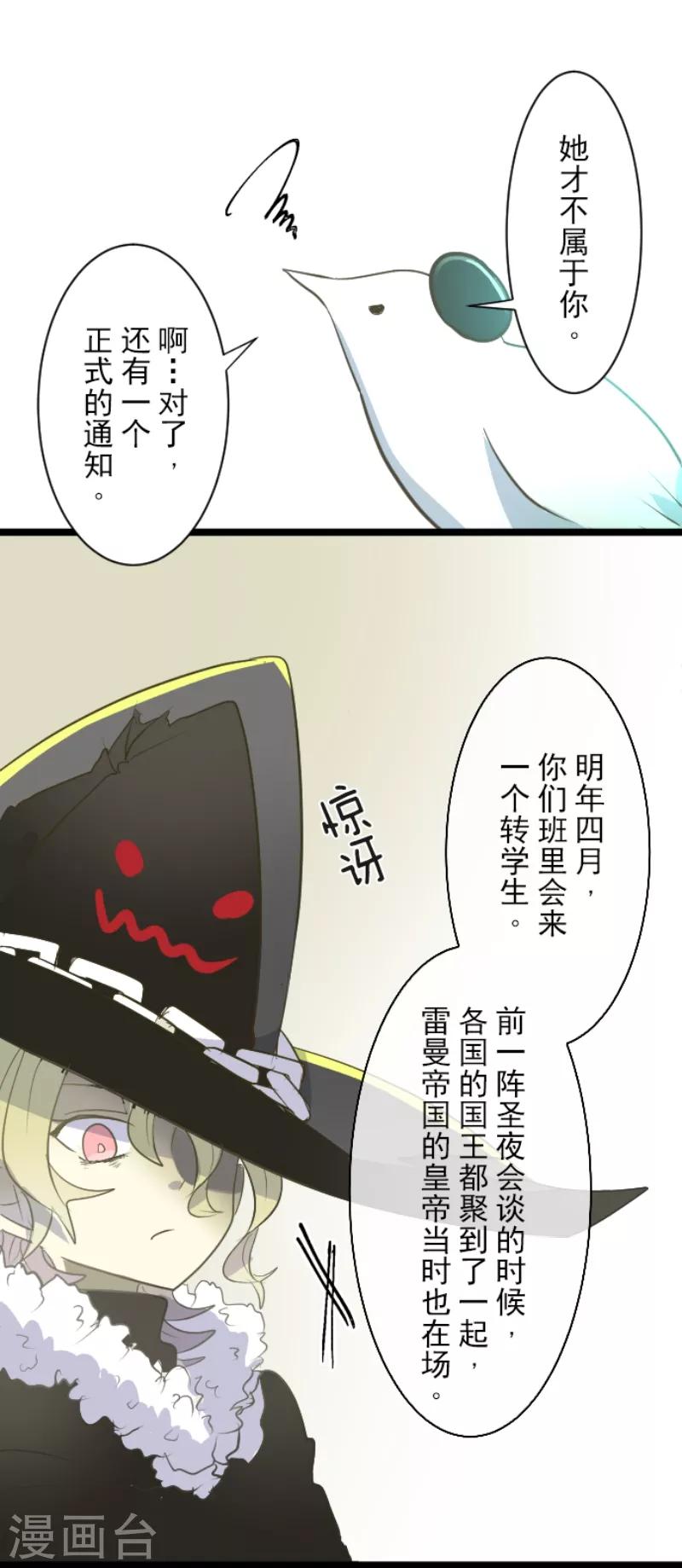 《他和她的魔法契约》漫画最新章节第47话 对不起免费下拉式在线观看章节第【35】张图片