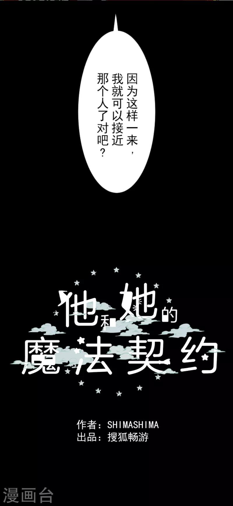 《他和她的魔法契约》漫画最新章节第47话 对不起免费下拉式在线观看章节第【39】张图片