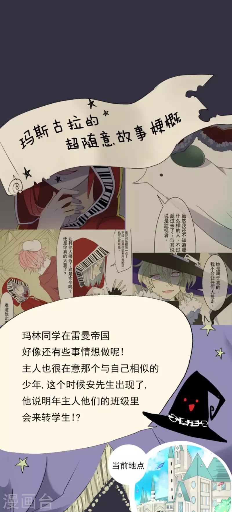 《他和她的魔法契约》漫画最新章节第48话 学期结束免费下拉式在线观看章节第【1】张图片