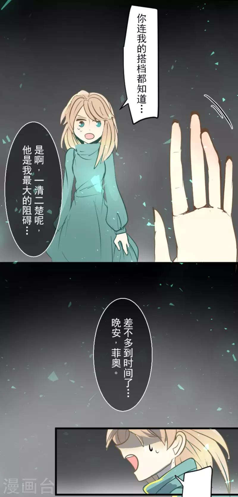 《他和她的魔法契约》漫画最新章节第48话 学期结束免费下拉式在线观看章节第【10】张图片