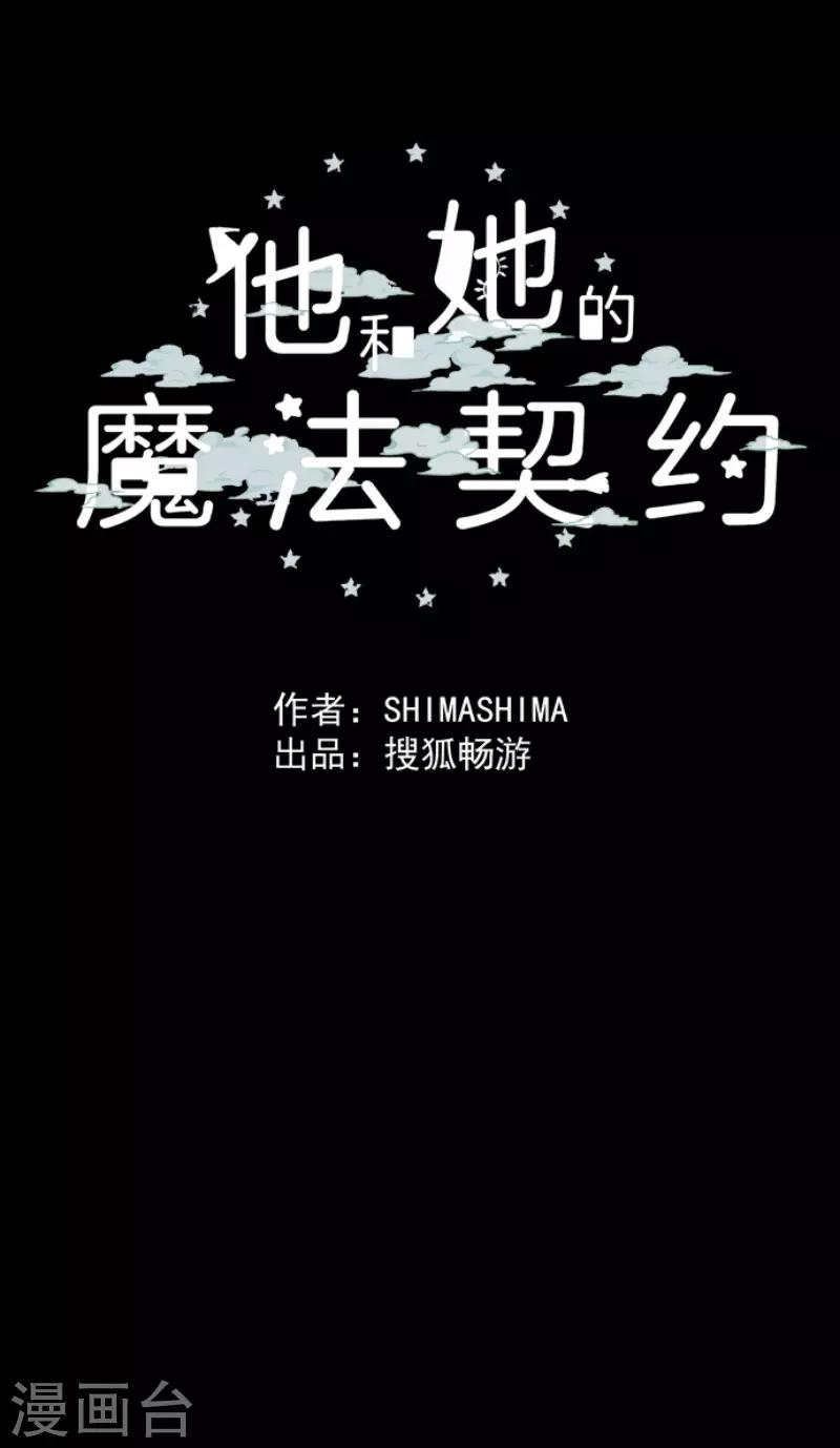 《他和她的魔法契约》漫画最新章节第48话 学期结束免费下拉式在线观看章节第【35】张图片