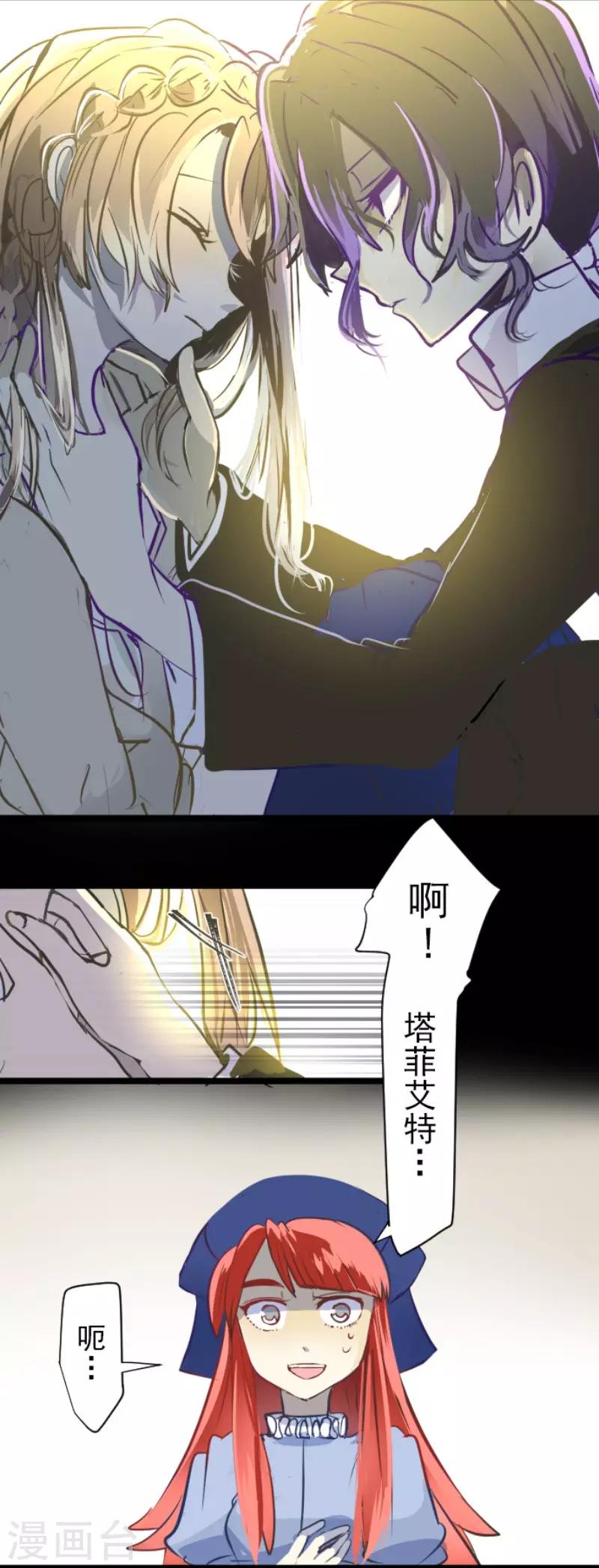 《他和她的魔法契约》漫画最新章节第49话 过去篇7免费下拉式在线观看章节第【15】张图片