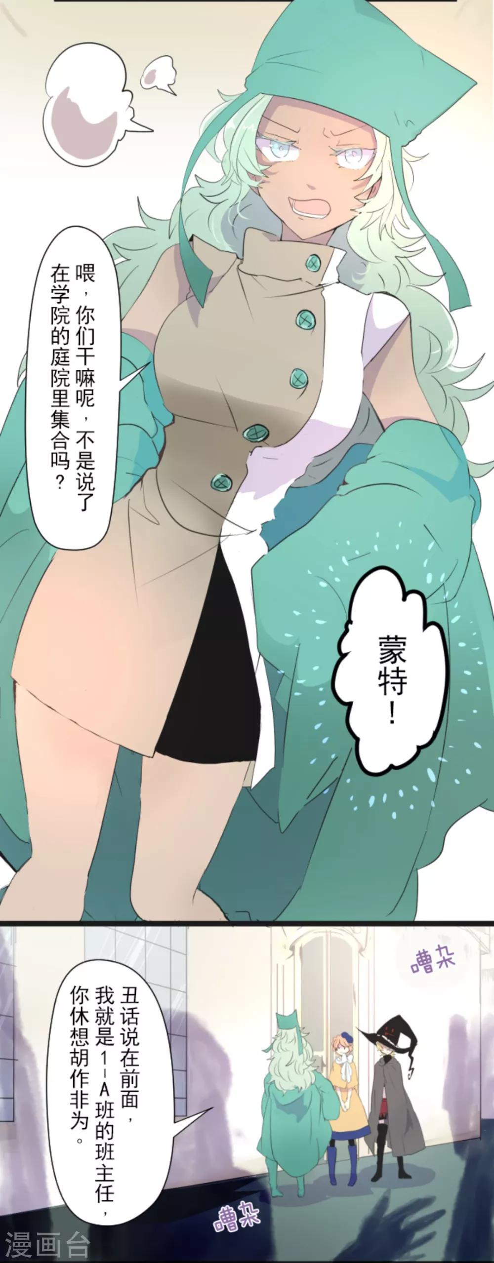 《他和她的魔法契约》漫画最新章节第5话 1-A班免费下拉式在线观看章节第【5】张图片