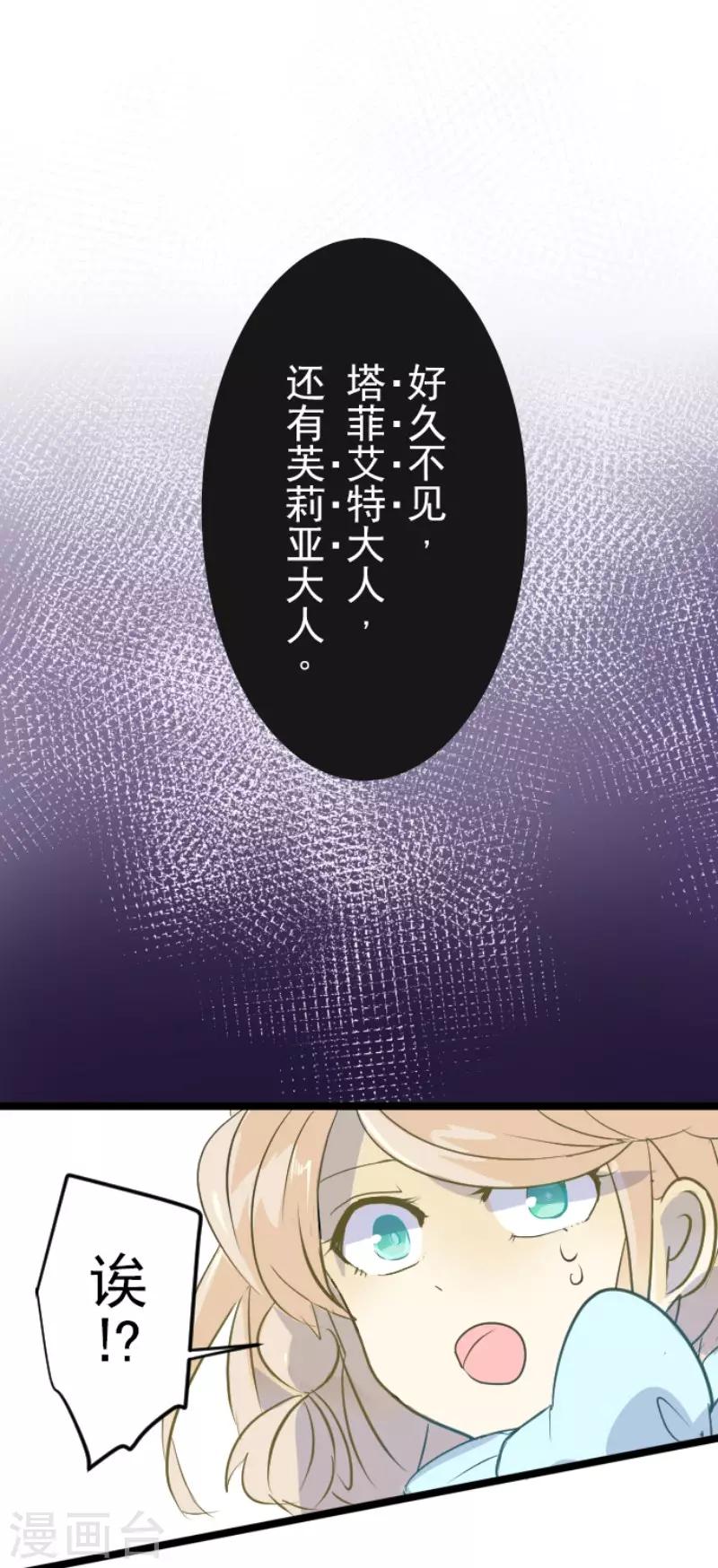 《他和她的魔法契约》漫画最新章节第50话 2-A班免费下拉式在线观看章节第【22】张图片