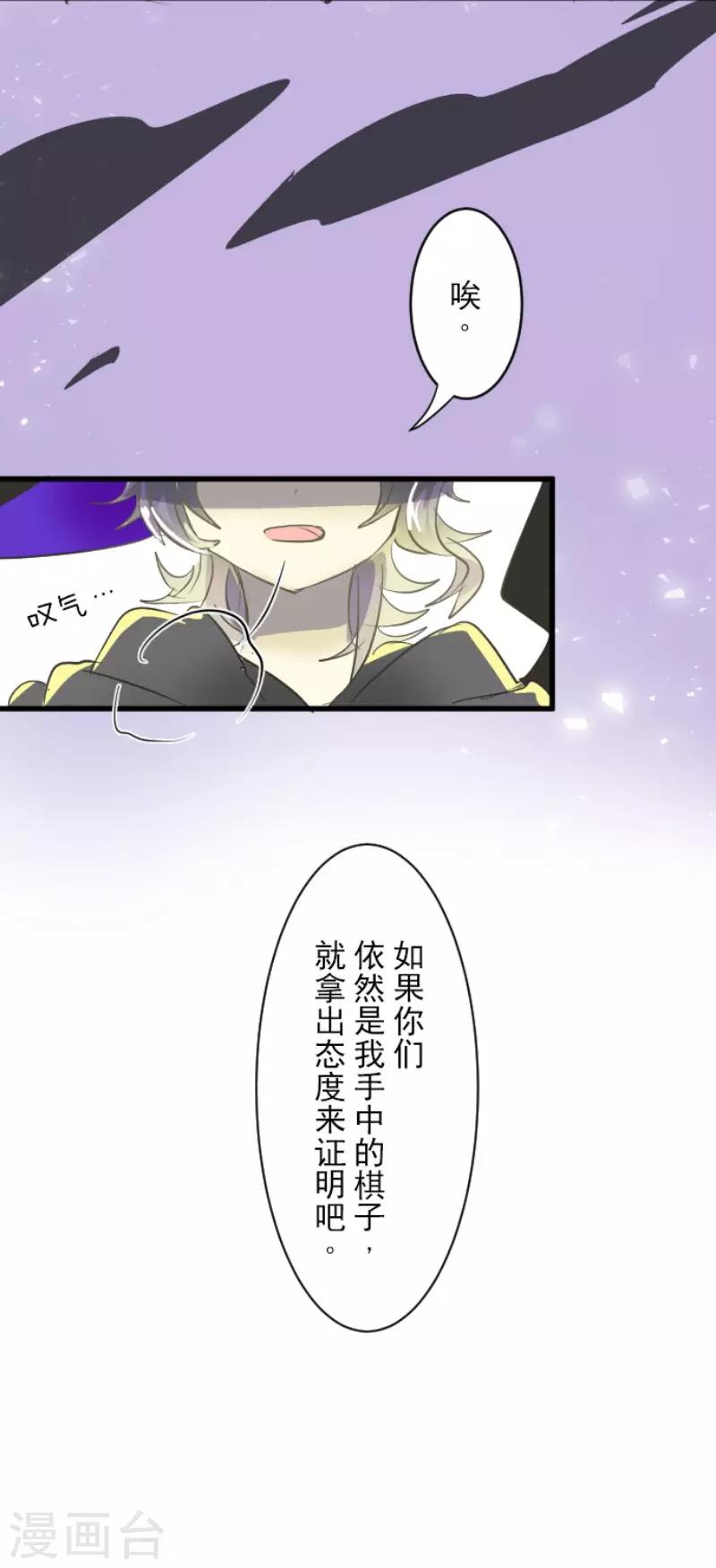 《他和她的魔法契约》漫画最新章节第51话 旧部下免费下拉式在线观看章节第【21】张图片