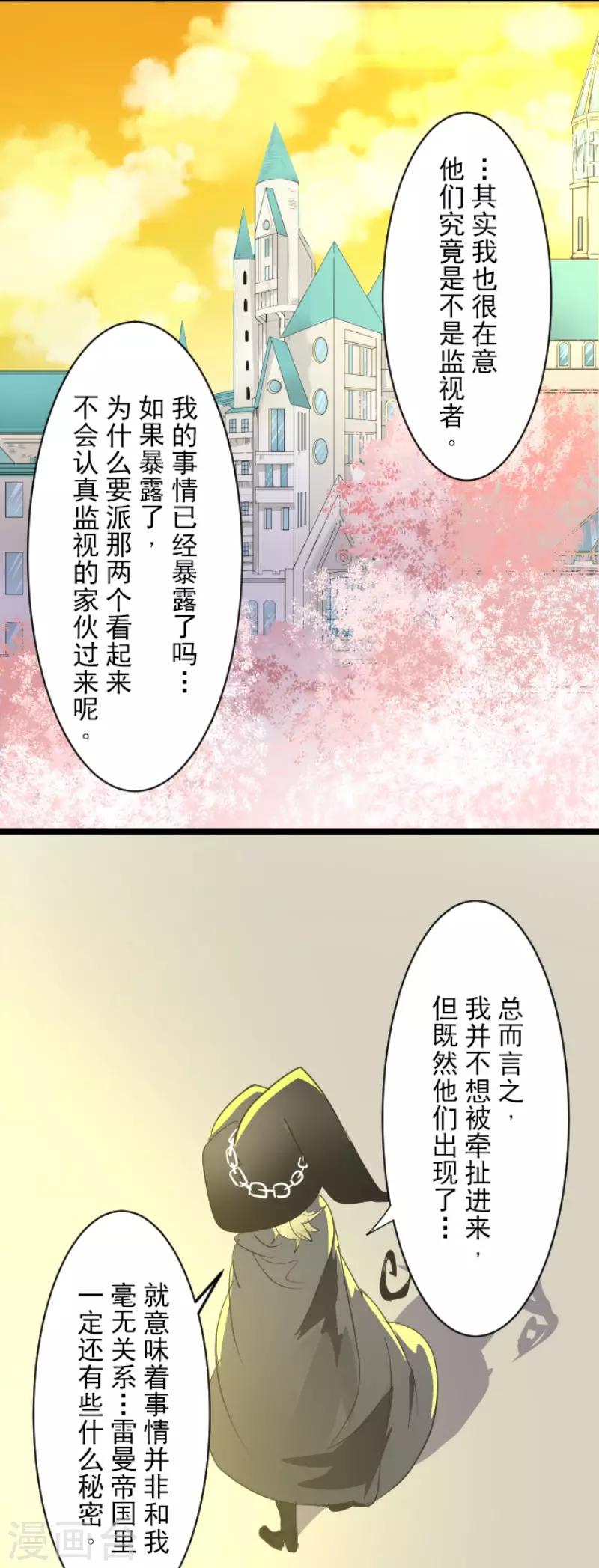 《他和她的魔法契约》漫画最新章节第51话 旧部下免费下拉式在线观看章节第【31】张图片