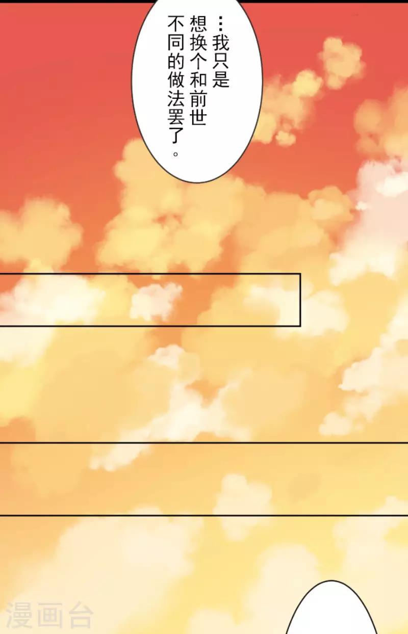 《他和她的魔法契约》漫画最新章节第51话 旧部下免费下拉式在线观看章节第【33】张图片