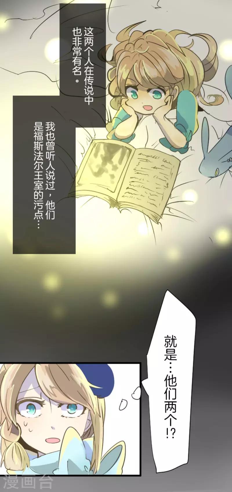 《他和她的魔法契约》漫画最新章节第51话 旧部下免费下拉式在线观看章节第【6】张图片