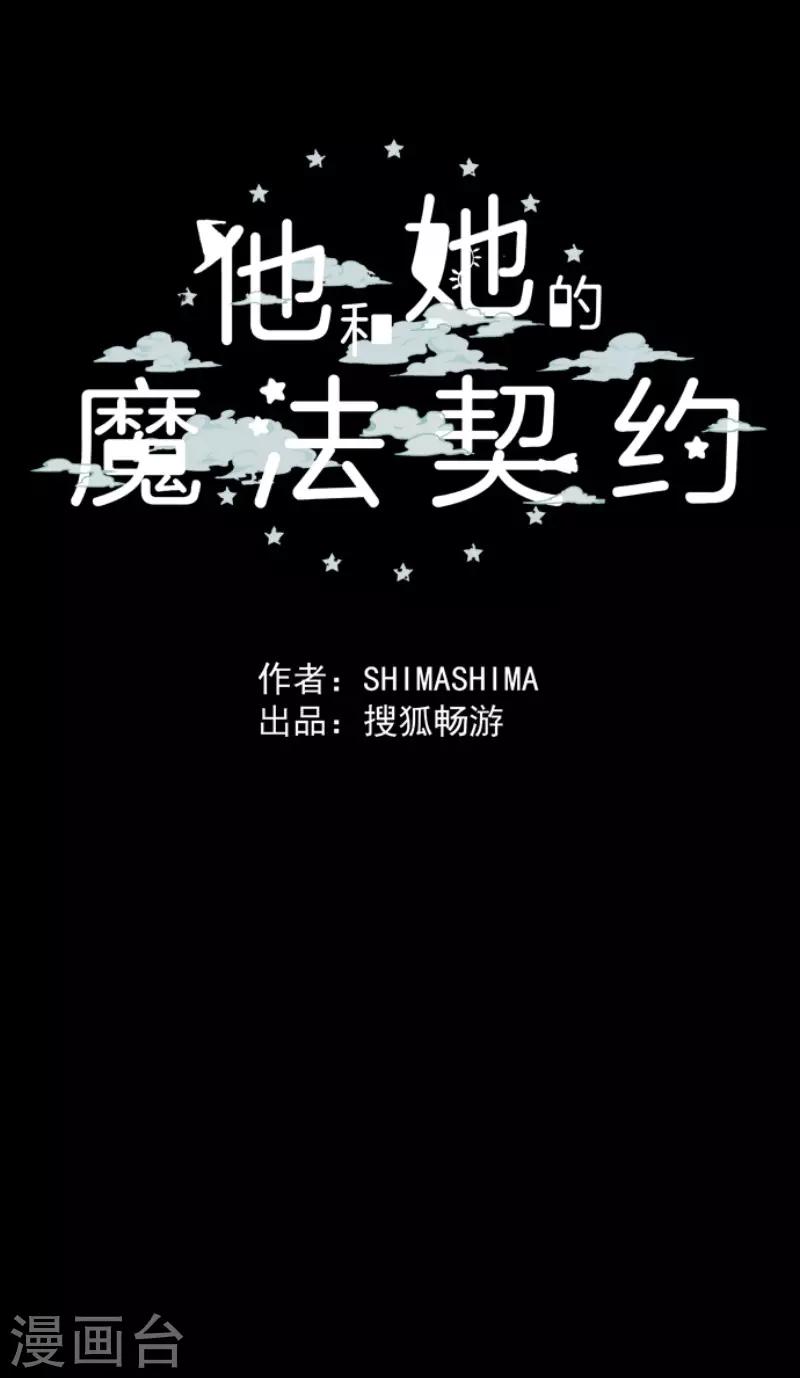 《他和她的魔法契约》漫画最新章节第53话 过去篇8免费下拉式在线观看章节第【38】张图片