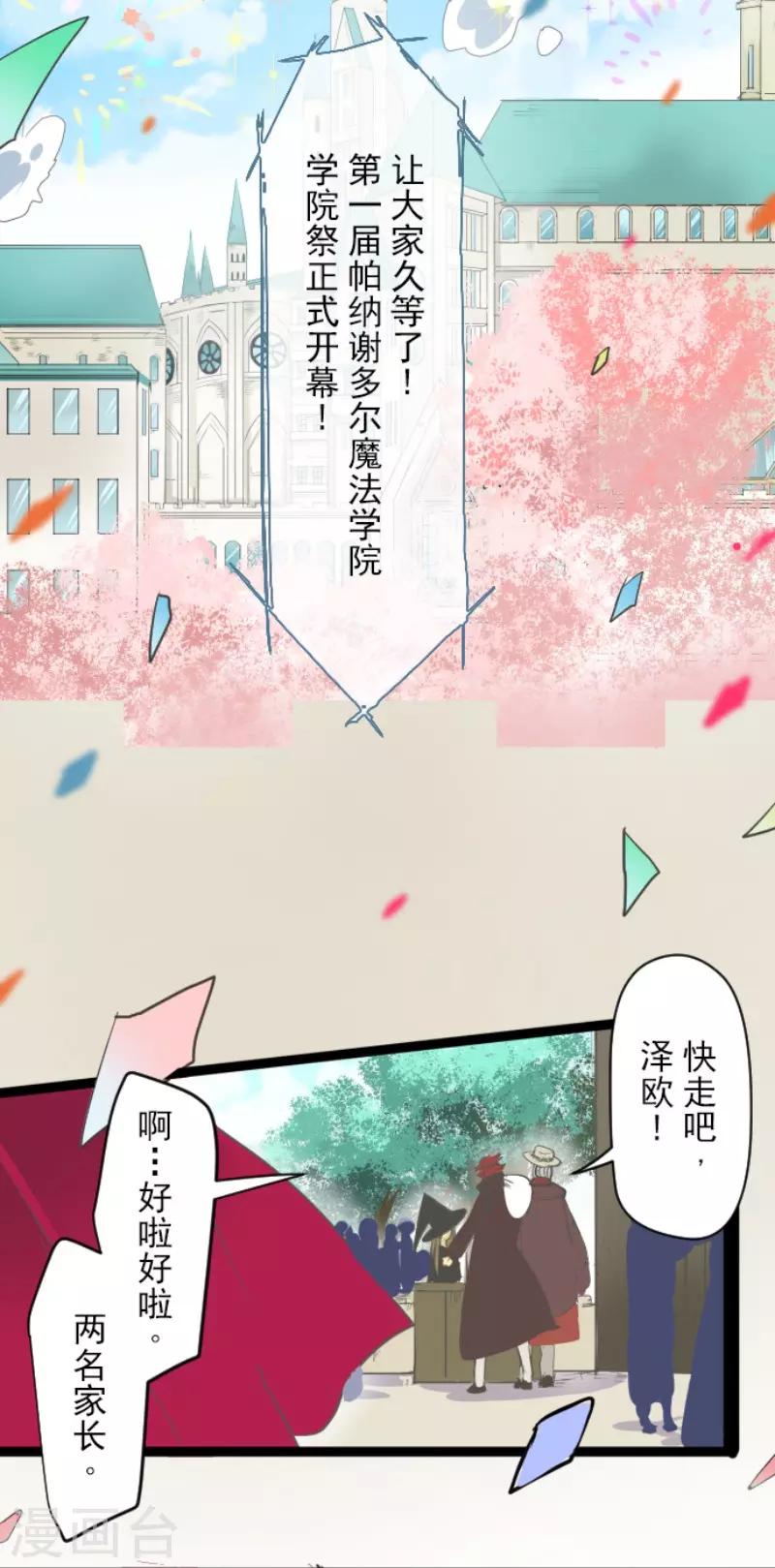 《他和她的魔法契约》漫画最新章节第55话 学院祭免费下拉式在线观看章节第【3】张图片