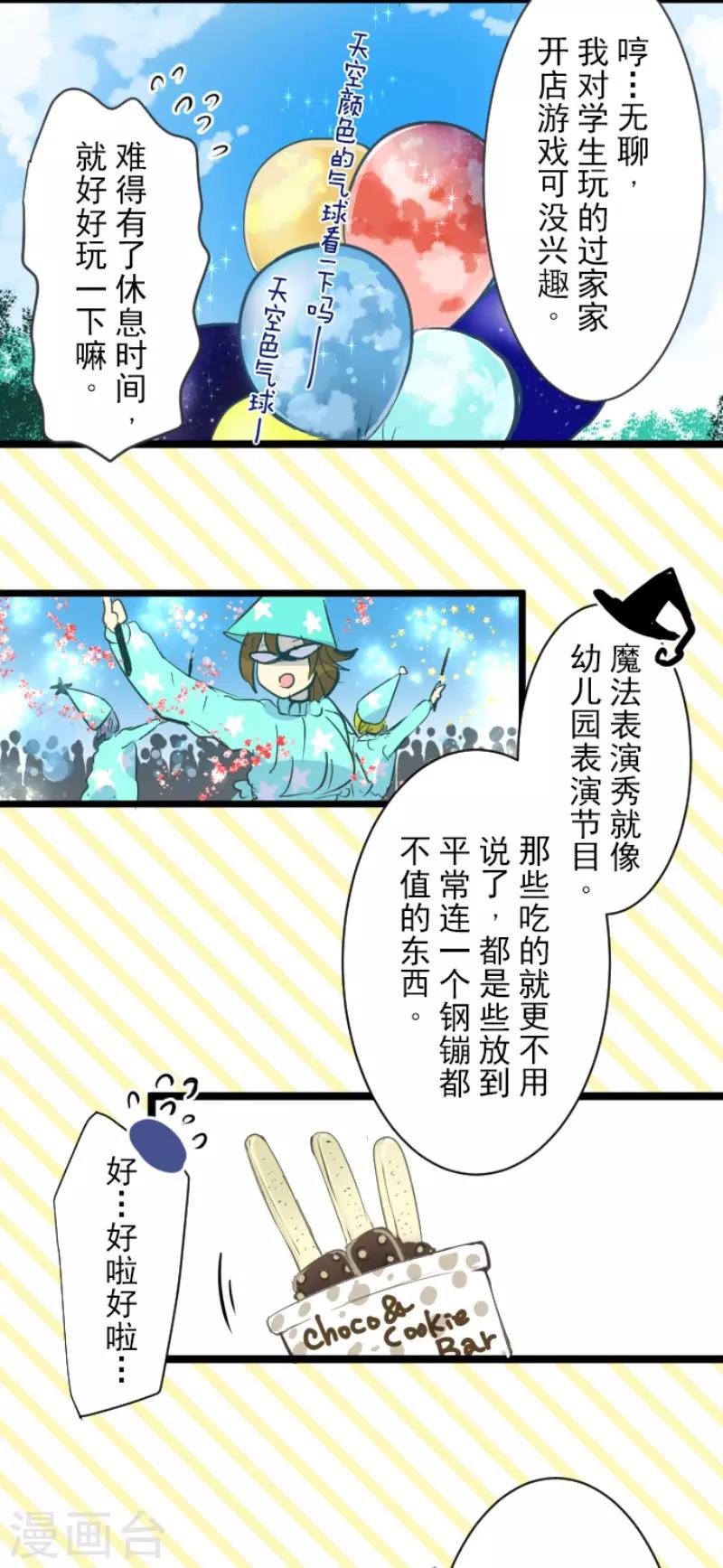 《他和她的魔法契约》漫画最新章节第55话 学院祭免费下拉式在线观看章节第【6】张图片