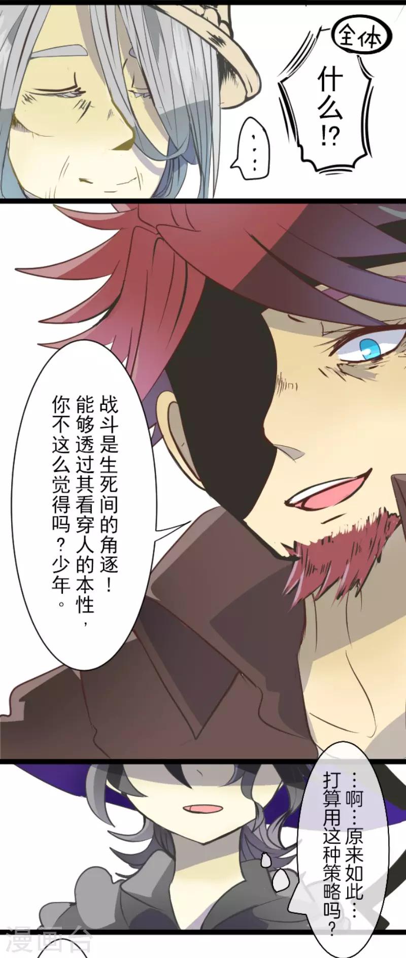 《他和她的魔法契约》漫画最新章节第56话 身份暴露免费下拉式在线观看章节第【28】张图片