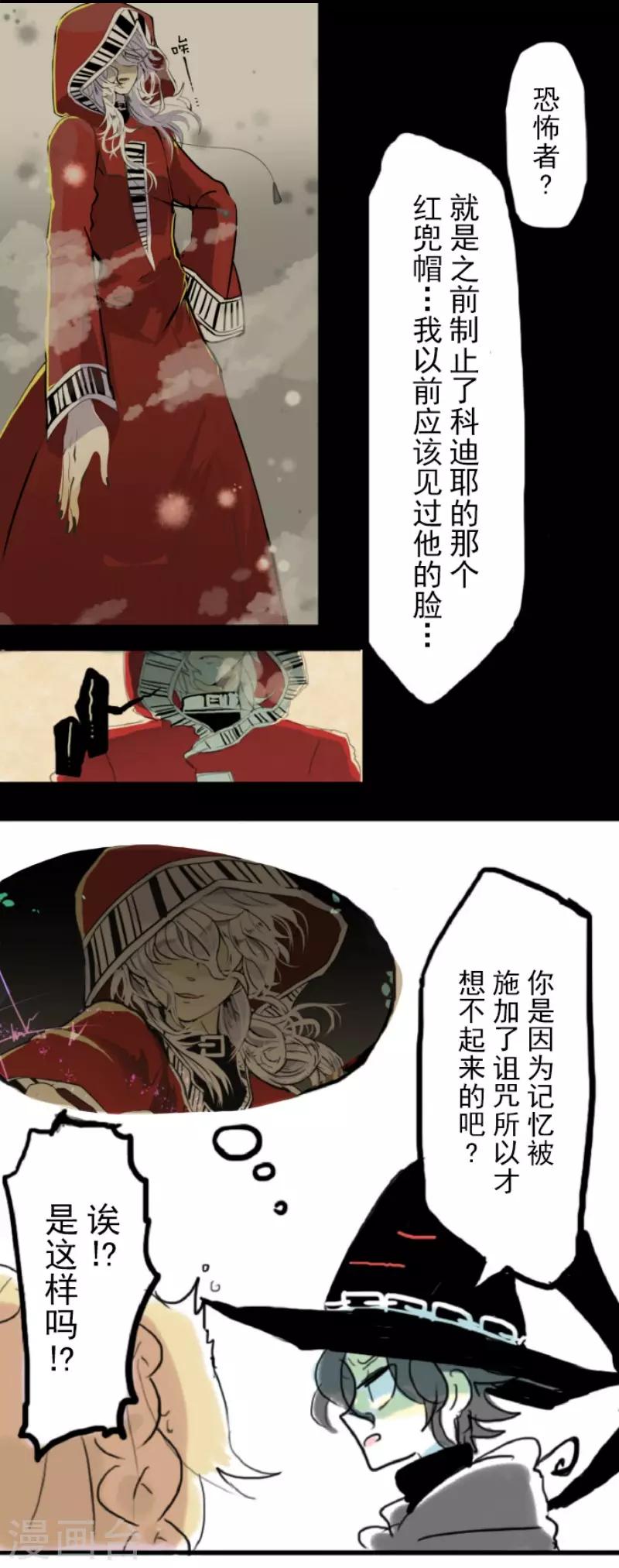 《他和她的魔法契约》漫画最新章节第56话 身份暴露免费下拉式在线观看章节第【44】张图片