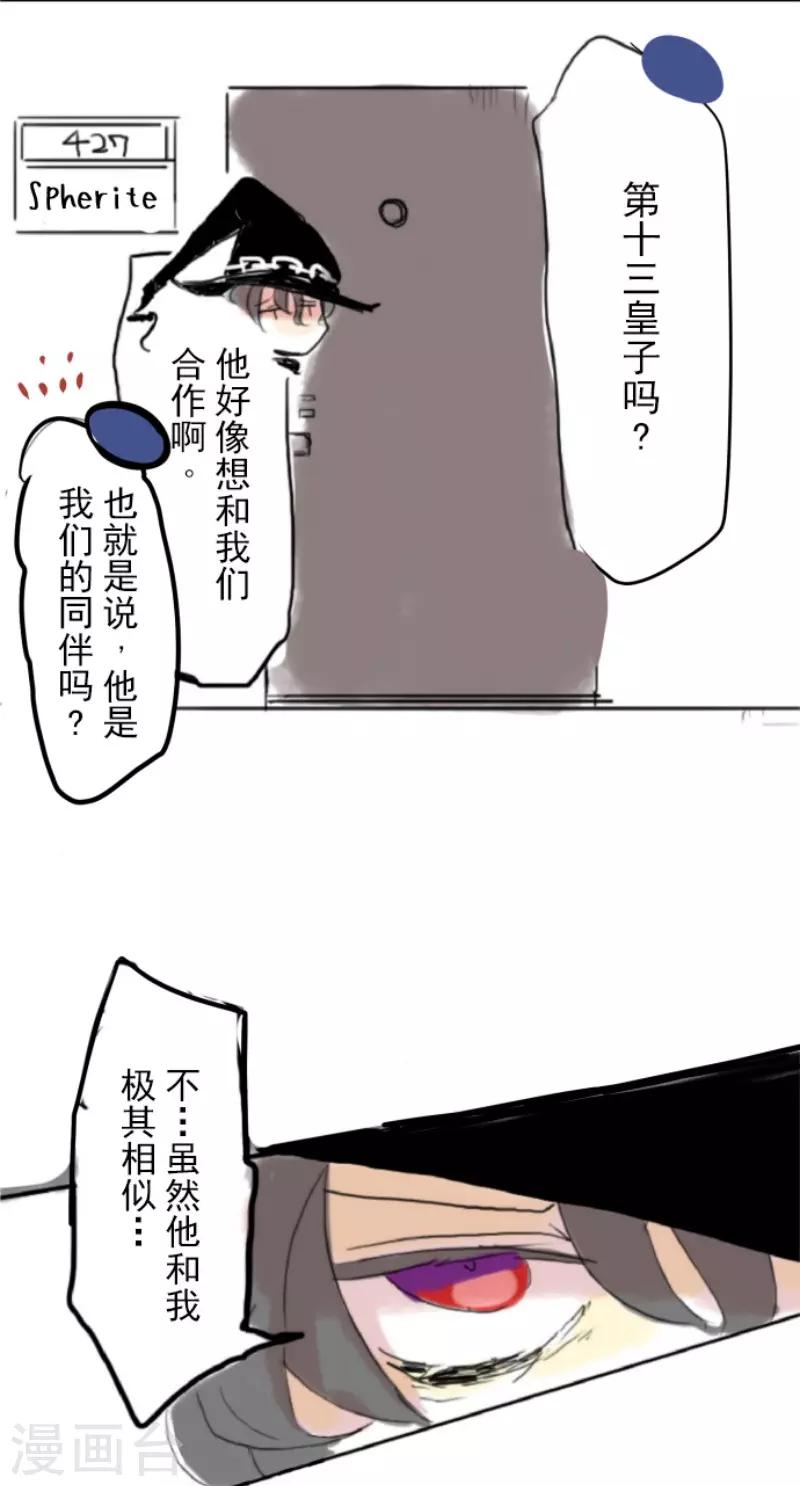 《他和她的魔法契约》漫画最新章节第56话 身份暴露免费下拉式在线观看章节第【54】张图片