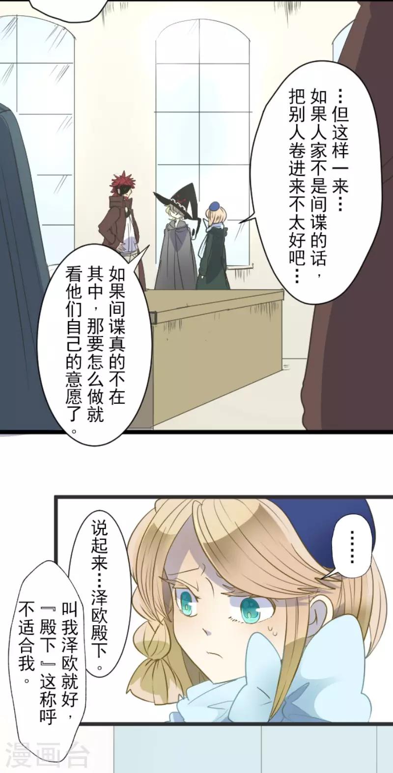 《他和她的魔法契约》漫画最新章节第59话 皇子的目的免费下拉式在线观看章节第【28】张图片