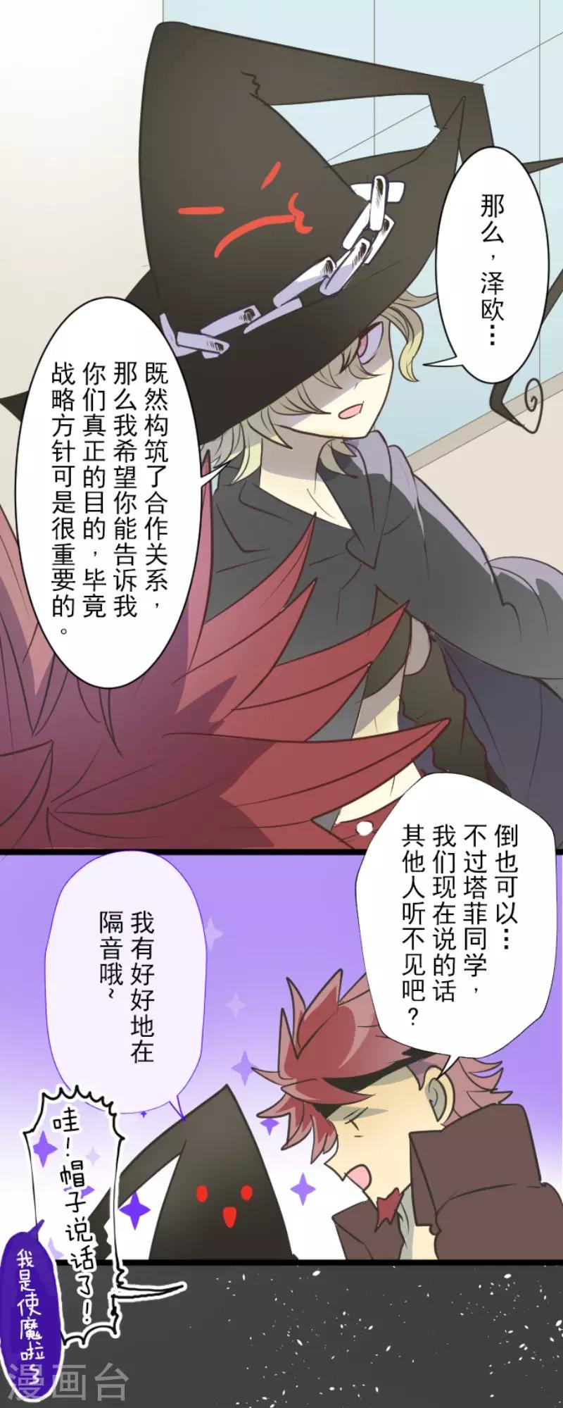 《他和她的魔法契约》漫画最新章节第59话 皇子的目的免费下拉式在线观看章节第【29】张图片