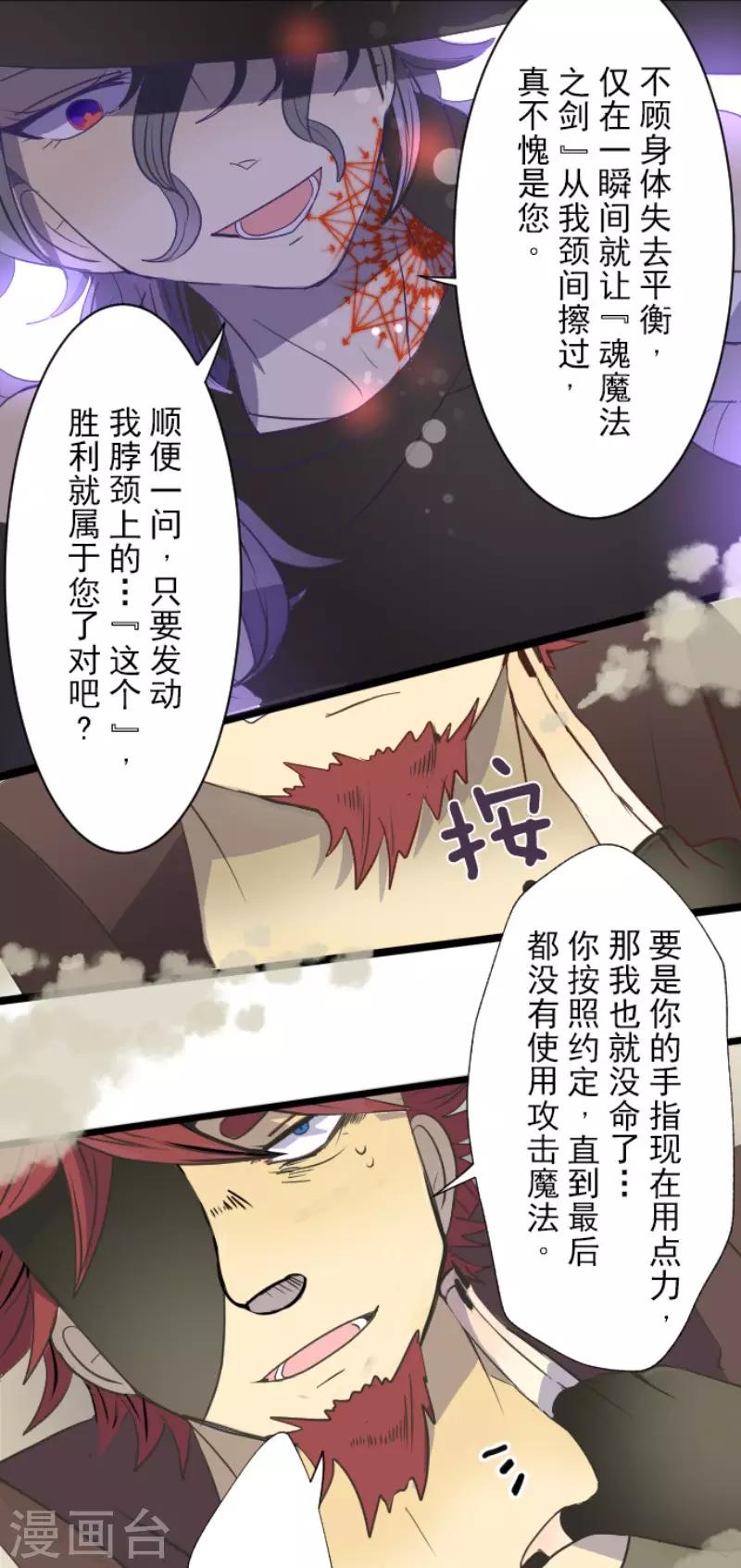 《他和她的魔法契约》漫画最新章节第59话 皇子的目的免费下拉式在线观看章节第【5】张图片