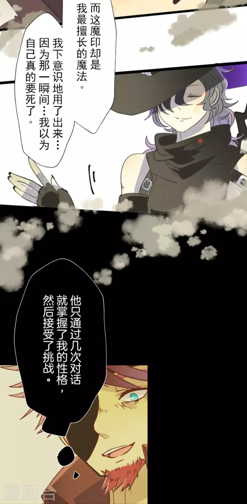 《他和她的魔法契约》漫画最新章节第59话 皇子的目的免费下拉式在线观看章节第【6】张图片