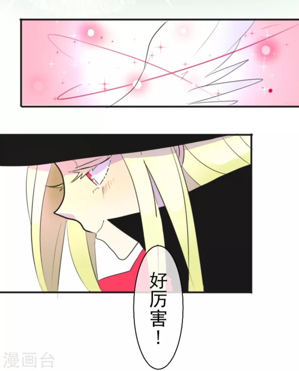 《他和她的魔法契约》漫画最新章节第6话 情报免费下拉式在线观看章节第【22】张图片