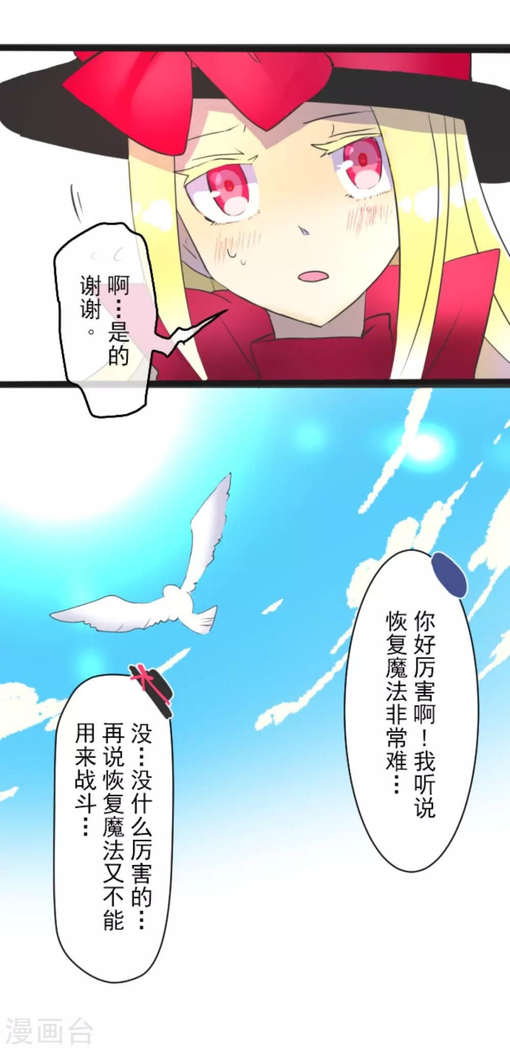 《他和她的魔法契约》漫画最新章节第6话 情报免费下拉式在线观看章节第【24】张图片