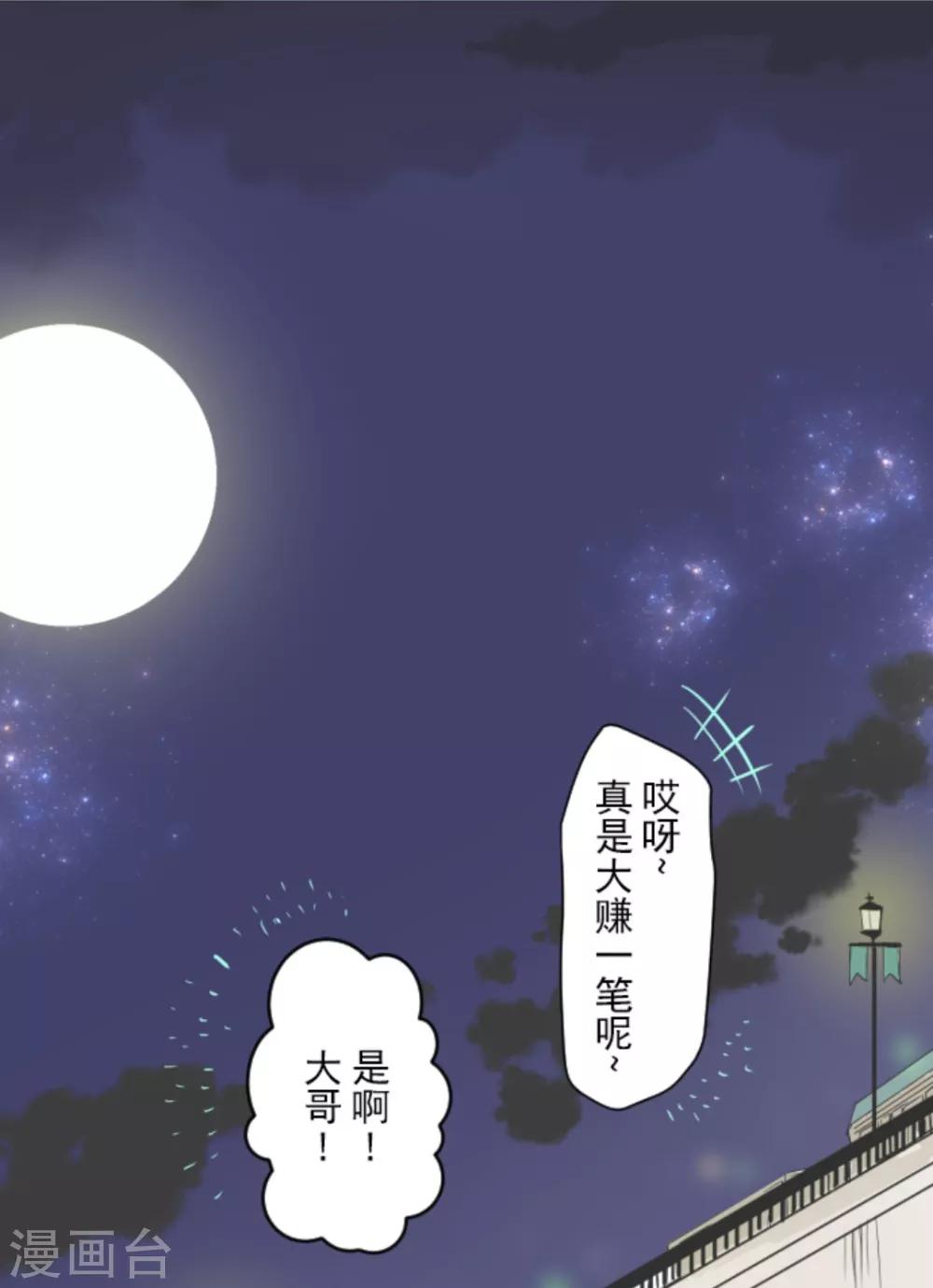 《他和她的魔法契约》漫画最新章节第6话 情报免费下拉式在线观看章节第【3】张图片