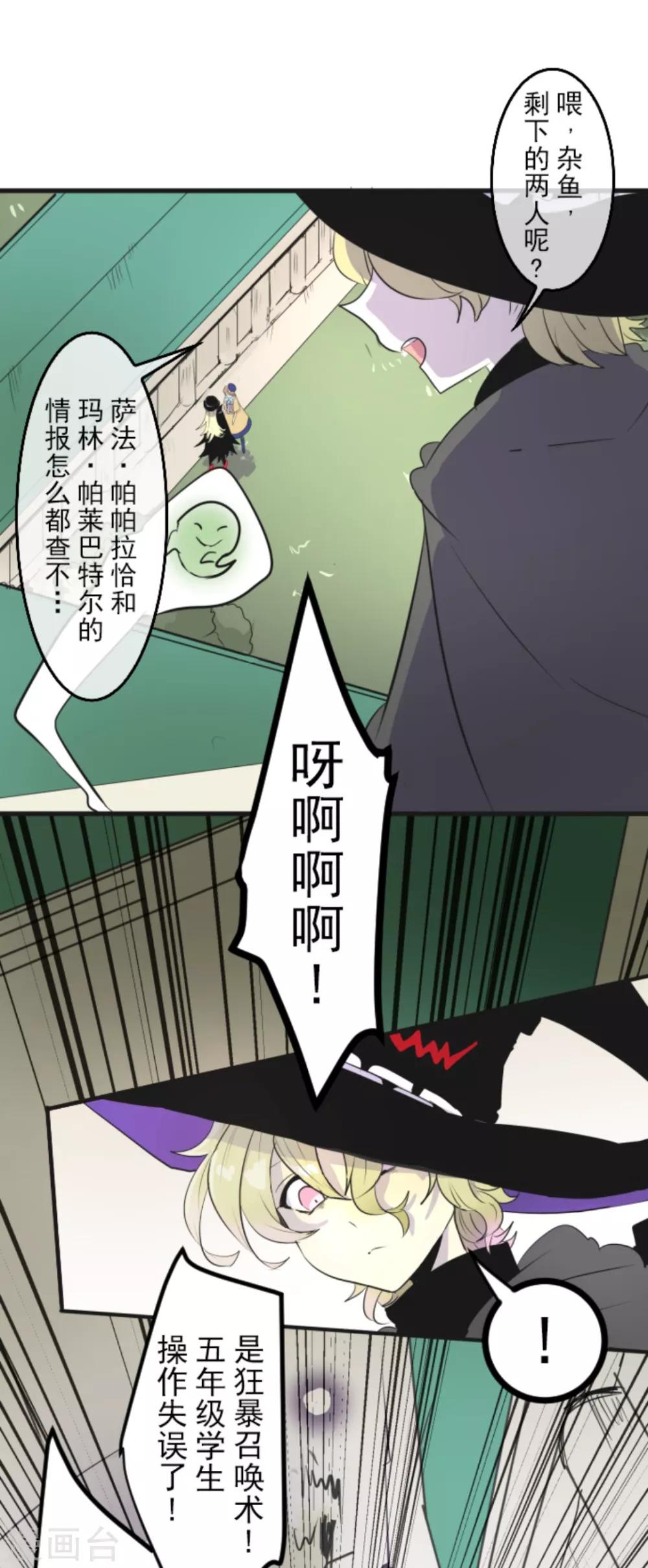 《他和她的魔法契约》漫画最新章节第6话 情报免费下拉式在线观看章节第【38】张图片