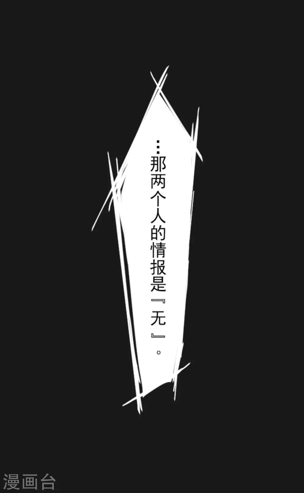 《他和她的魔法契约》漫画最新章节第6话 情报免费下拉式在线观看章节第【43】张图片