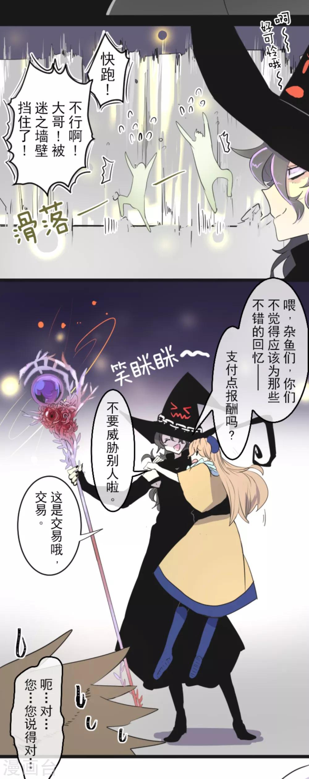 《他和她的魔法契约》漫画最新章节第6话 情报免费下拉式在线观看章节第【6】张图片