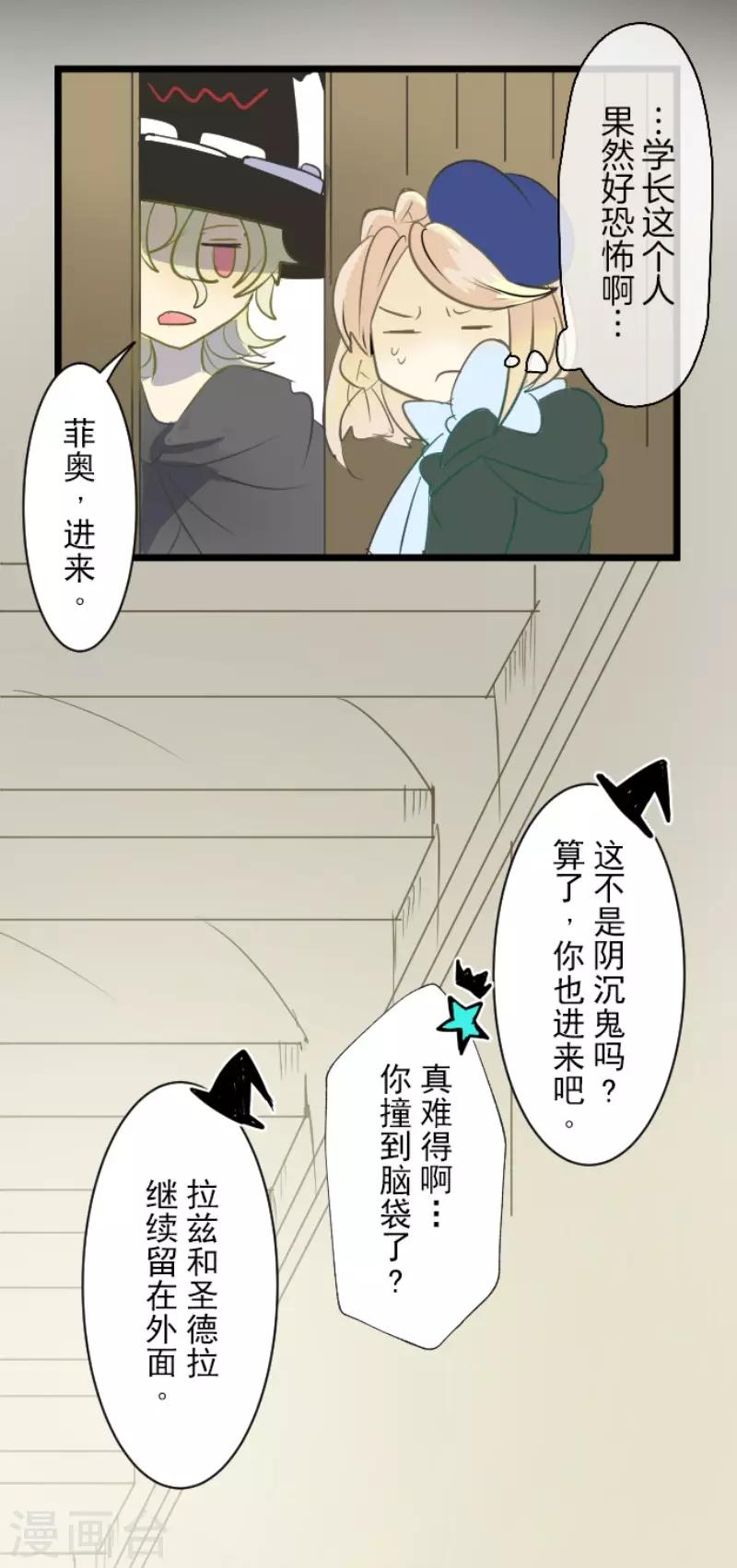 《他和她的魔法契约》漫画最新章节第60话 骑士团成立免费下拉式在线观看章节第【19】张图片