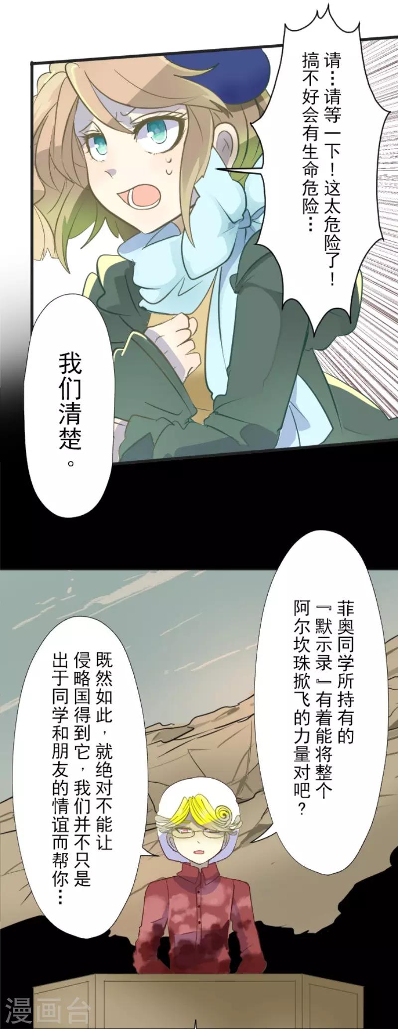 《他和她的魔法契约》漫画最新章节第60话 骑士团成立免费下拉式在线观看章节第【23】张图片