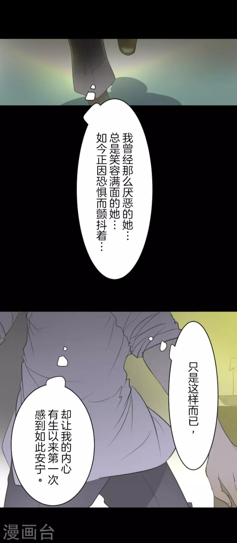 《他和她的魔法契约》漫画最新章节第61话 过去篇9免费下拉式在线观看章节第【28】张图片