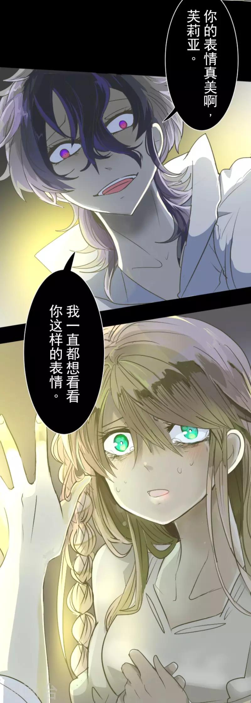 《他和她的魔法契约》漫画最新章节第61话 过去篇9免费下拉式在线观看章节第【31】张图片