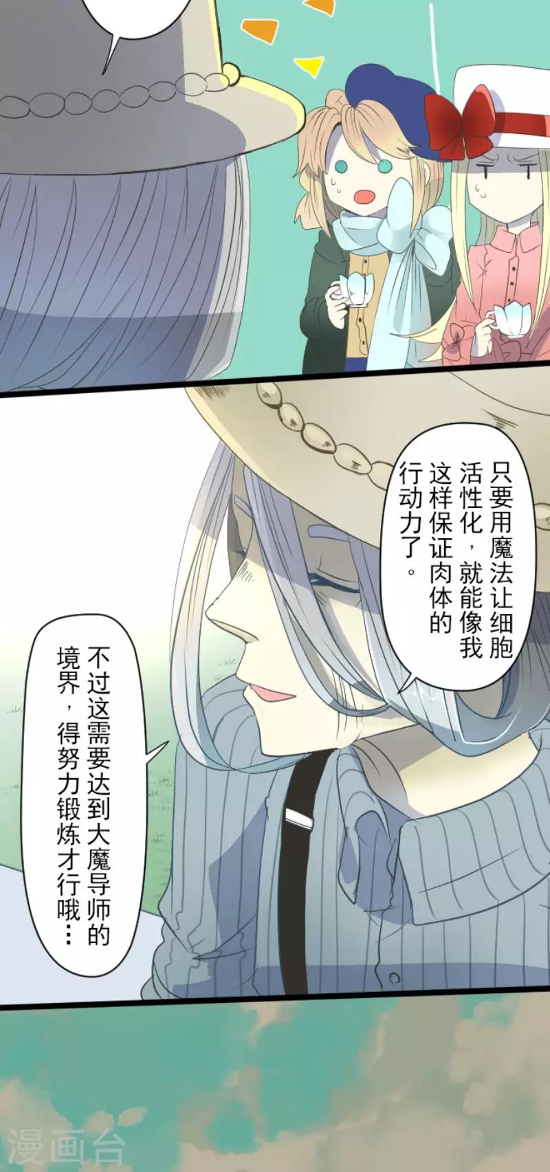 《他和她的魔法契约》漫画最新章节第62话 特训和茶会免费下拉式在线观看章节第【23】张图片