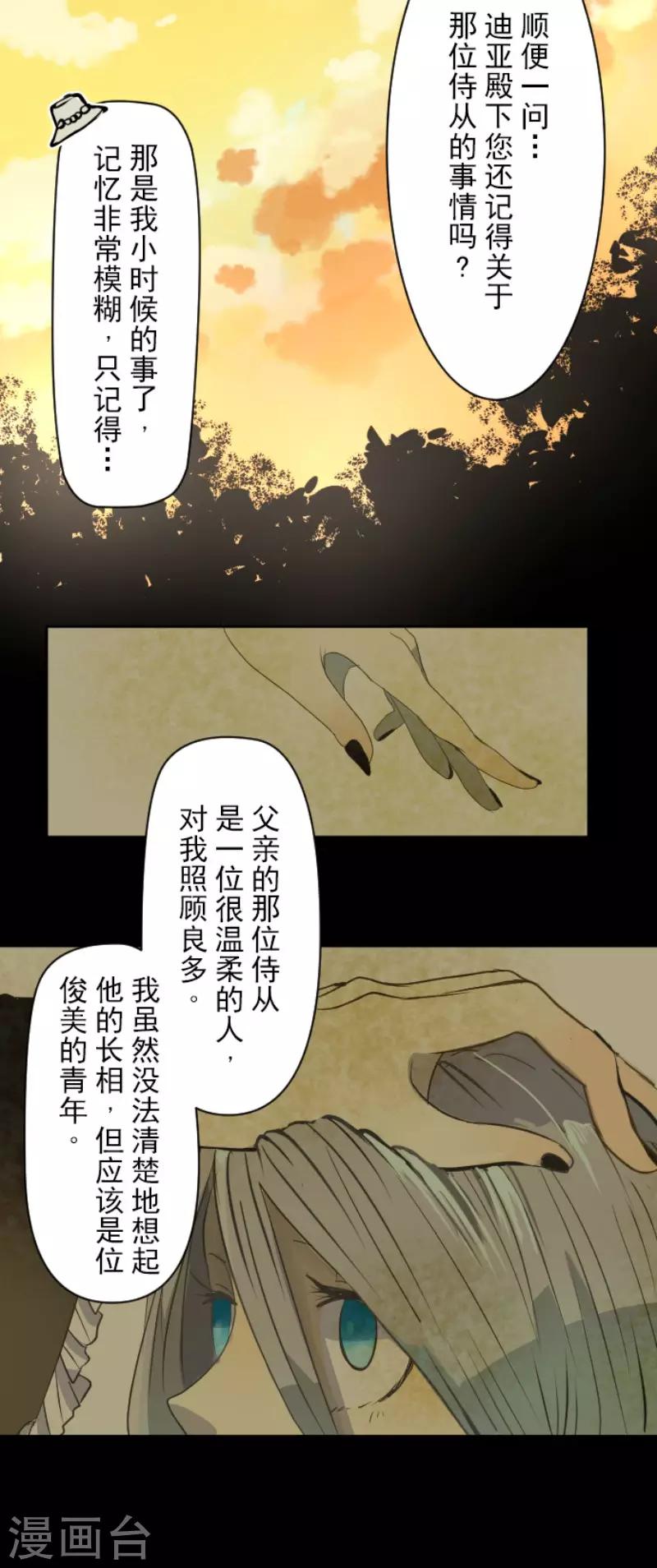 《他和她的魔法契约》漫画最新章节第62话 特训和茶会免费下拉式在线观看章节第【27】张图片