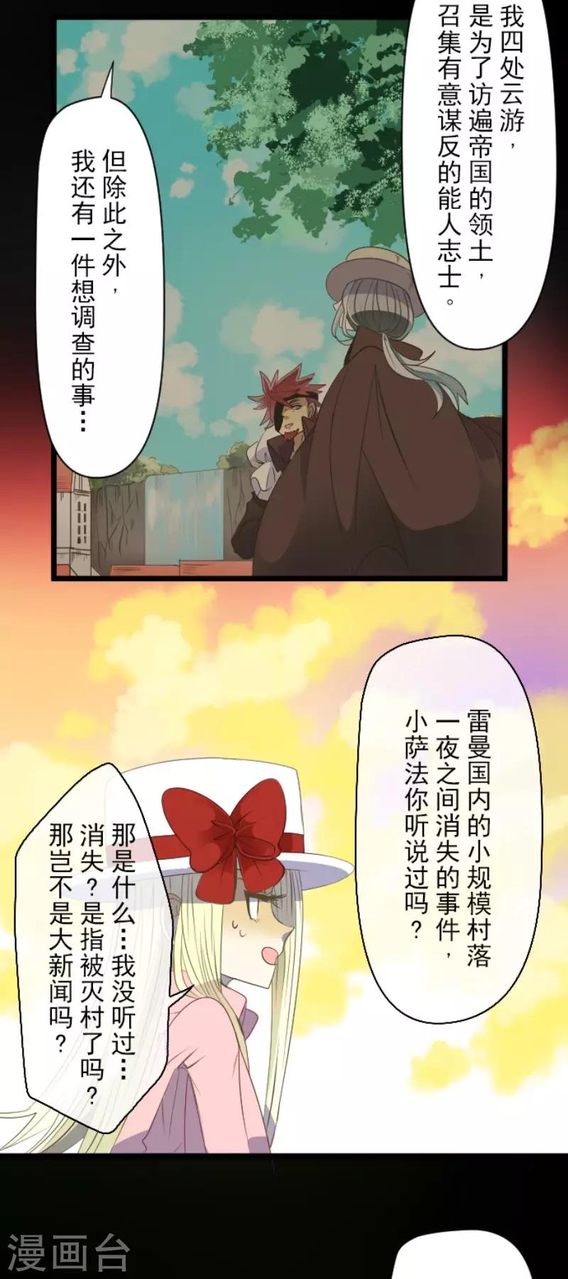 【他和她的魔法契约】漫画-（第63话 怀念与过去）章节漫画下拉式图片-8.jpg