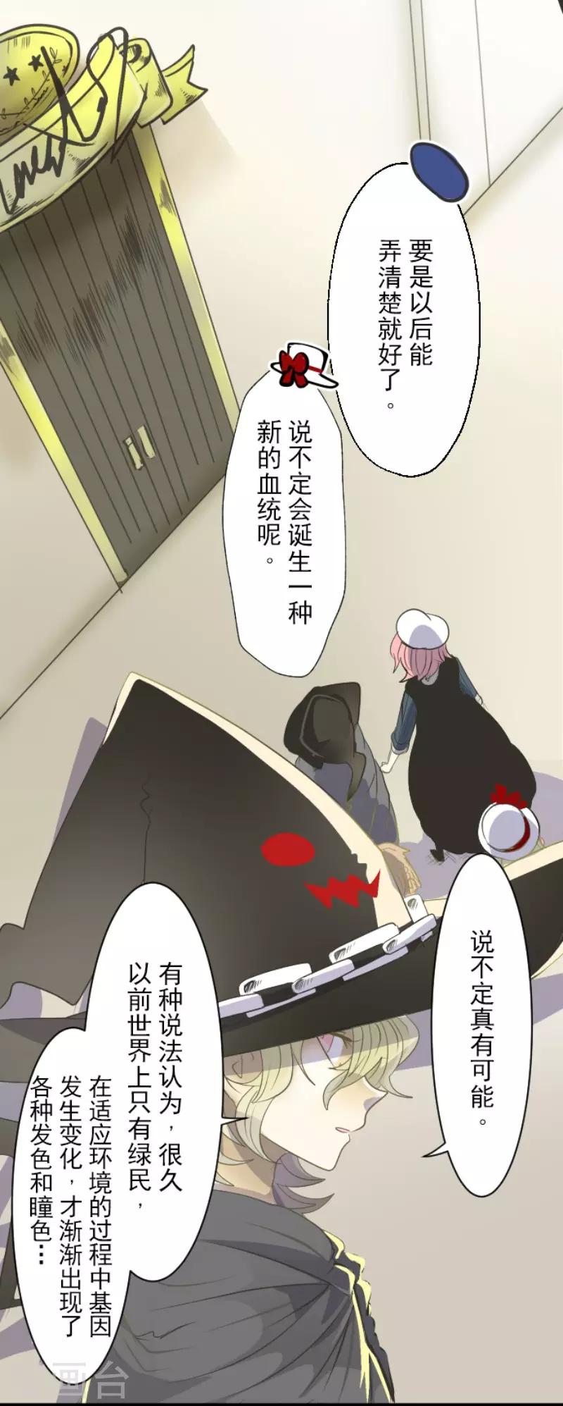 《他和她的魔法契约》漫画最新章节第64话 新的危机免费下拉式在线观看章节第【12】张图片