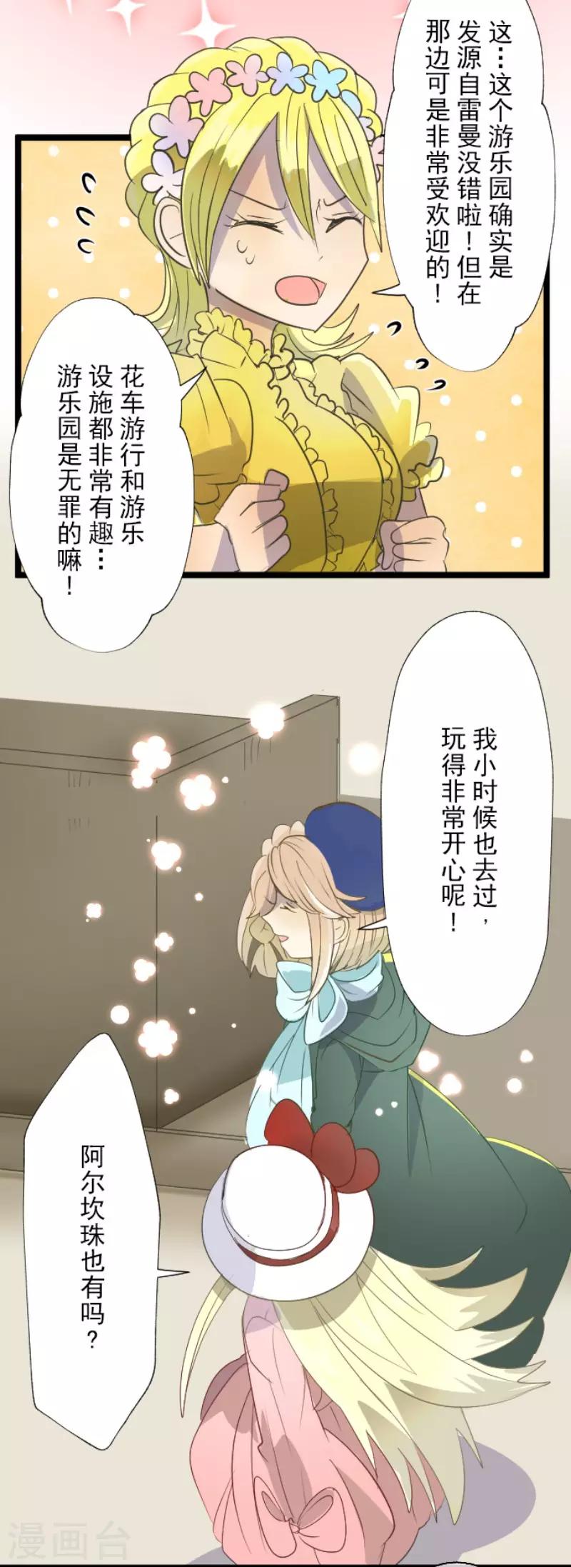 《他和她的魔法契约》漫画最新章节第64话 新的危机免费下拉式在线观看章节第【15】张图片