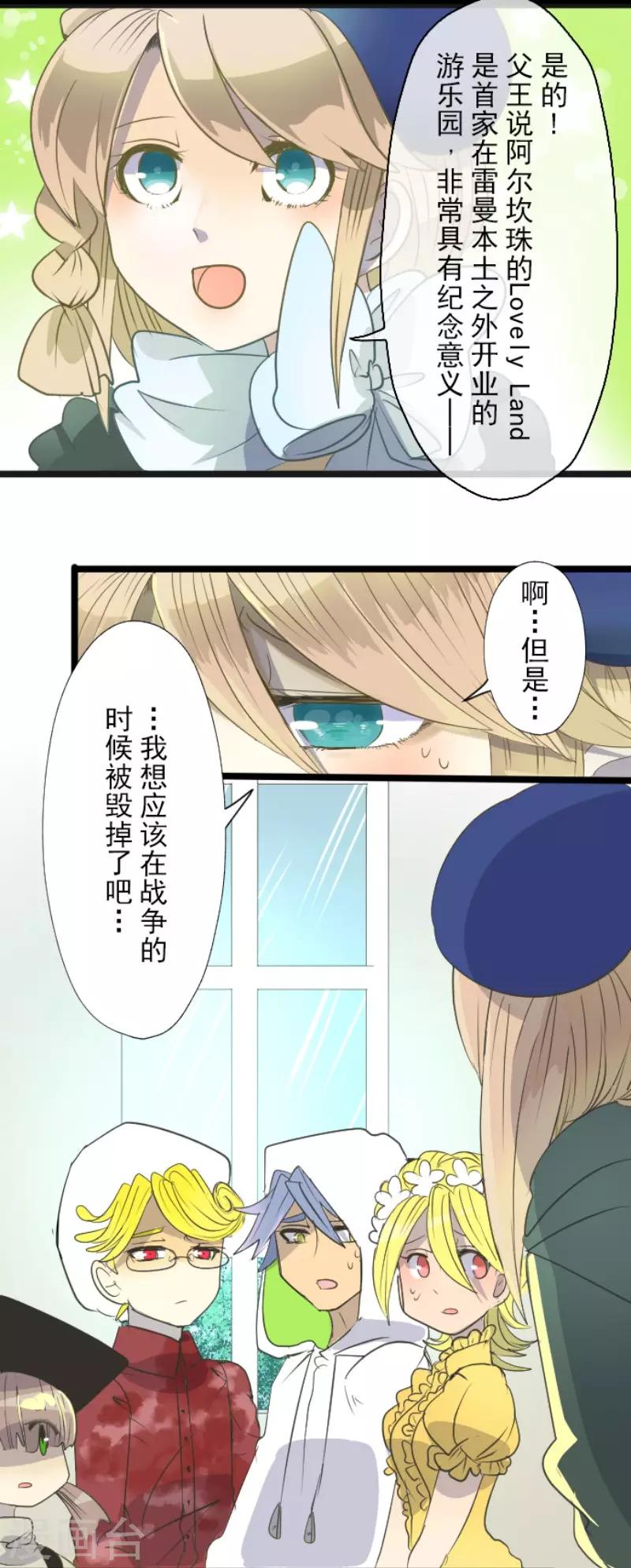 《他和她的魔法契约》漫画最新章节第64话 新的危机免费下拉式在线观看章节第【16】张图片