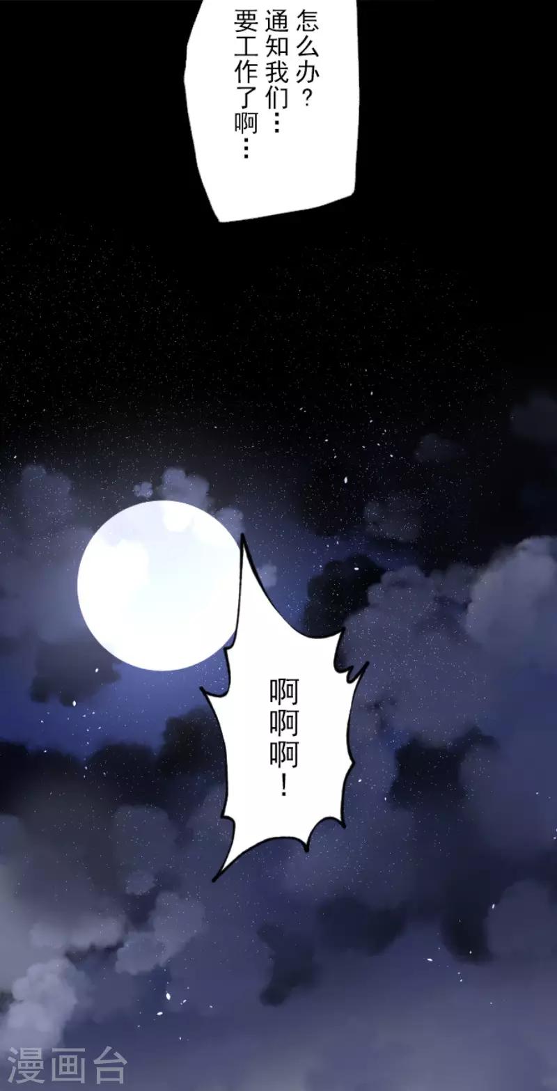 《他和她的魔法契约》漫画最新章节第64话 新的危机免费下拉式在线观看章节第【22】张图片