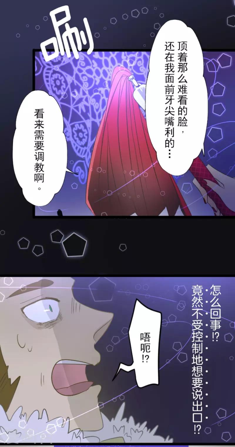 《他和她的魔法契约》漫画最新章节第64话 新的危机免费下拉式在线观看章节第【27】张图片