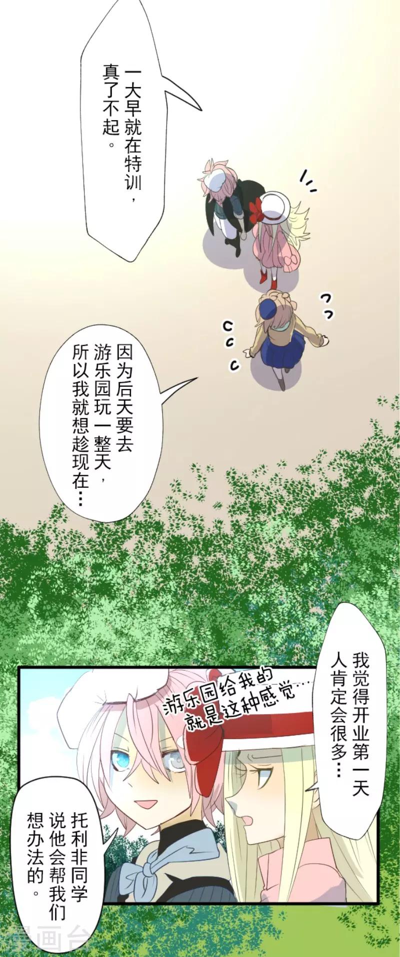 《他和她的魔法契约》漫画最新章节第66话 风暴将至1免费下拉式在线观看章节第【14】张图片