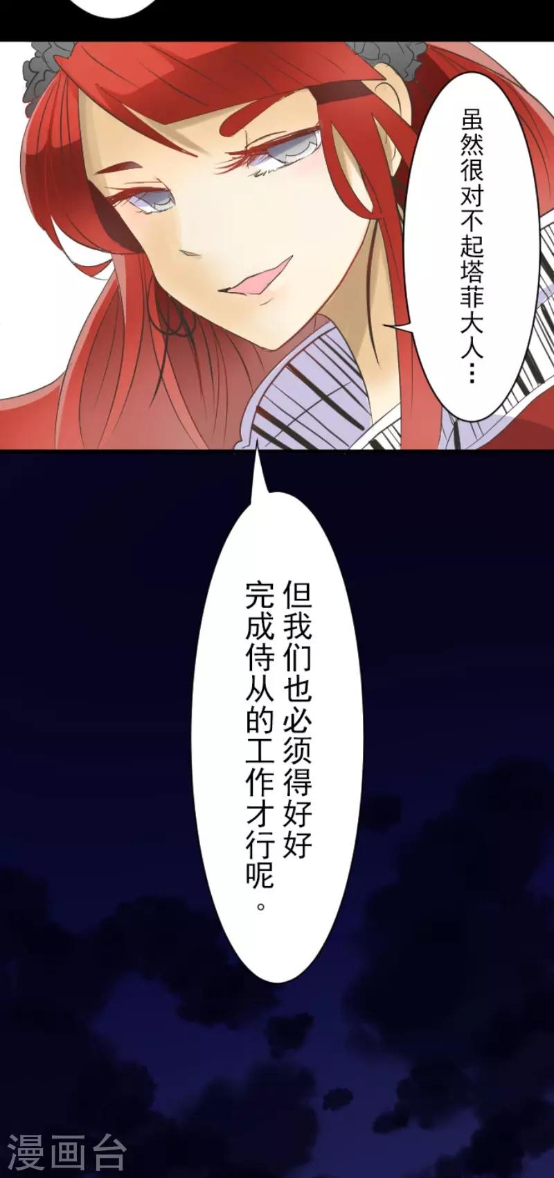 《他和她的魔法契约》漫画最新章节第66话 风暴将至1免费下拉式在线观看章节第【27】张图片