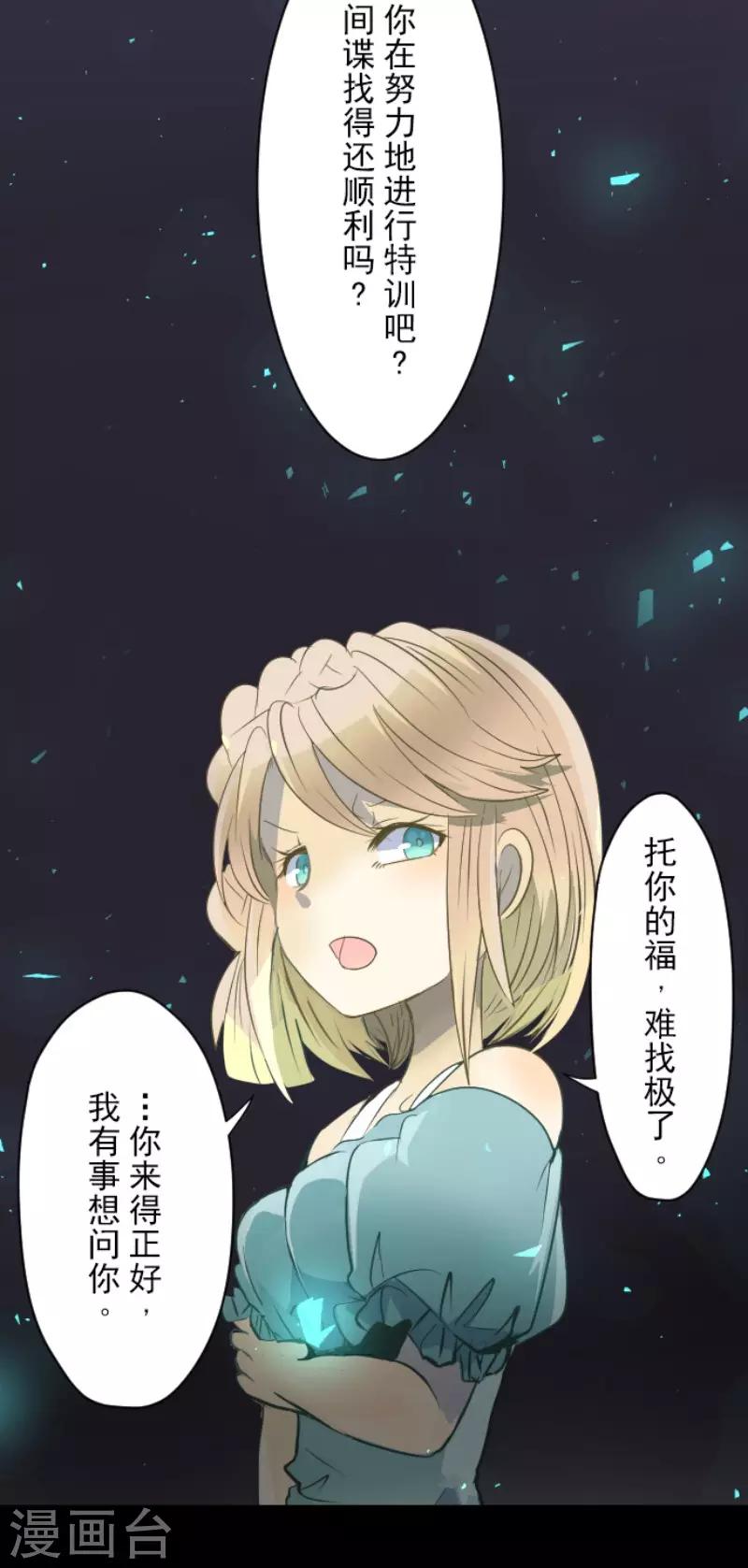 《他和她的魔法契约》漫画最新章节第66话 风暴将至1免费下拉式在线观看章节第【3】张图片