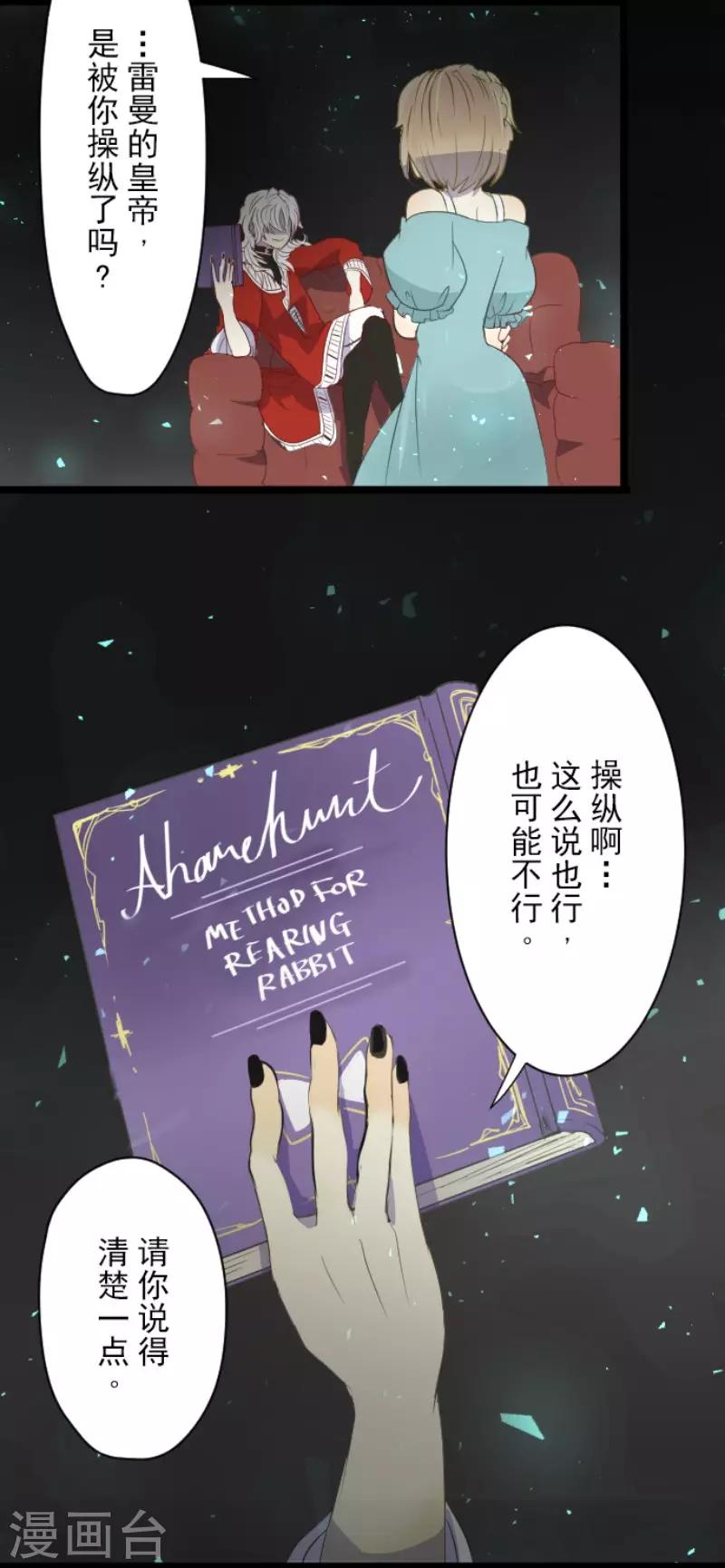 《他和她的魔法契约》漫画最新章节第66话 风暴将至1免费下拉式在线观看章节第【5】张图片