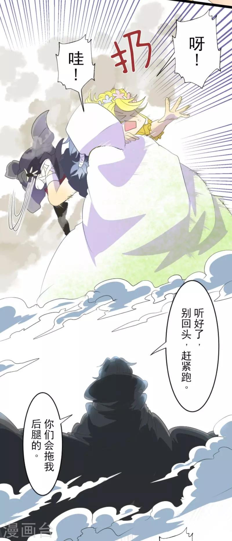 《他和她的魔法契约》漫画最新章节第67话 风暴降至2免费下拉式在线观看章节第【16】张图片