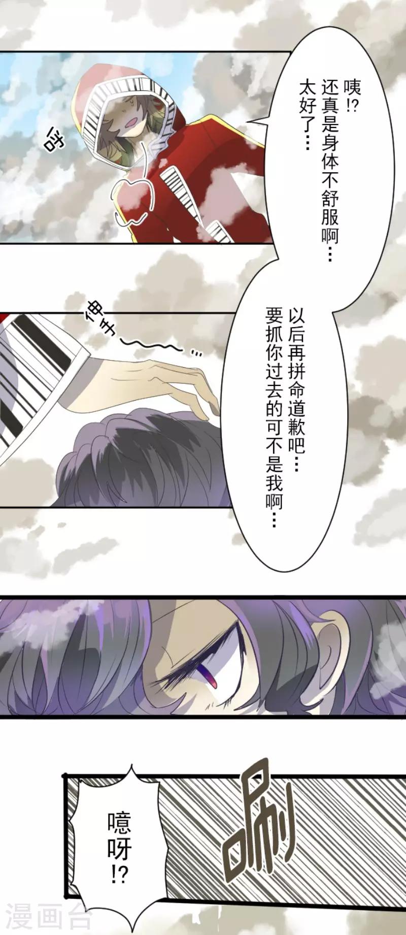 《他和她的魔法契约》漫画最新章节第67话 风暴降至2免费下拉式在线观看章节第【20】张图片