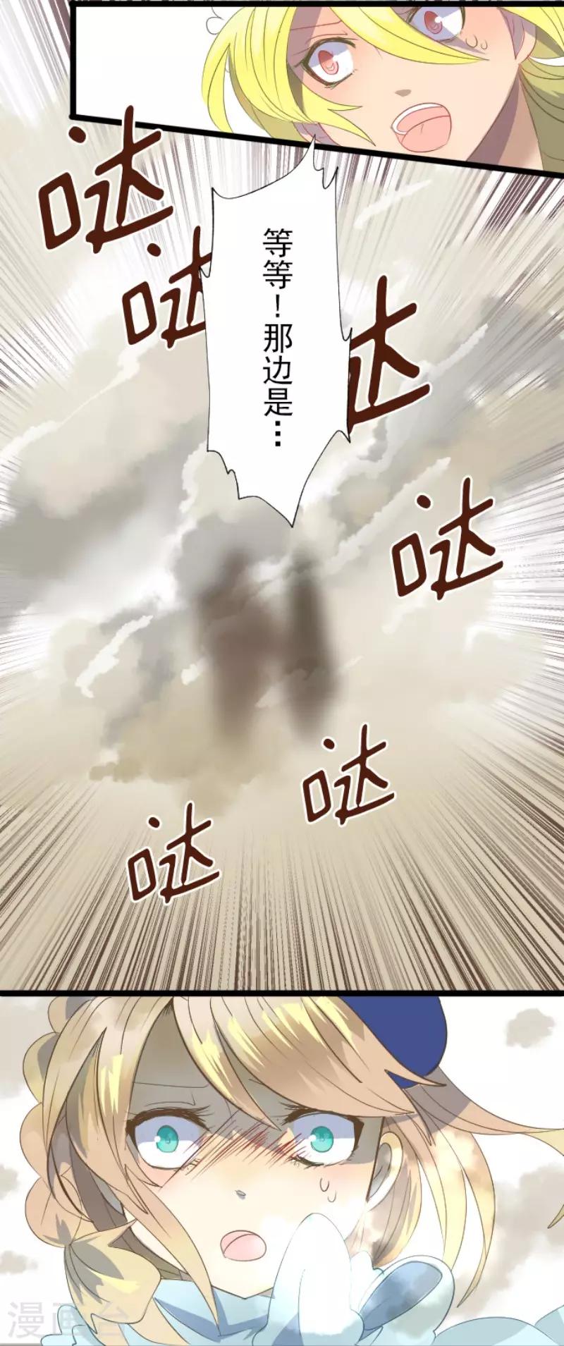 《他和她的魔法契约》漫画最新章节第67话 风暴降至2免费下拉式在线观看章节第【28】张图片