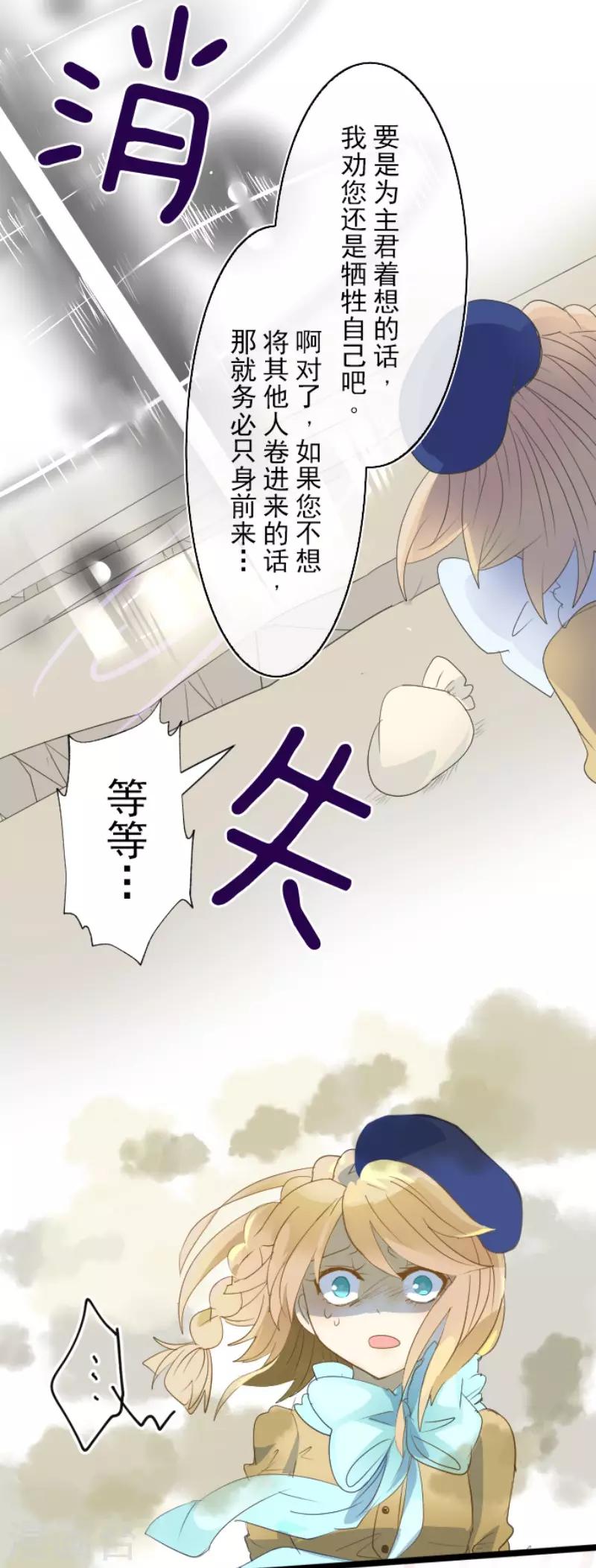 《他和她的魔法契约》漫画最新章节第68话 解救行动1免费下拉式在线观看章节第【10】张图片