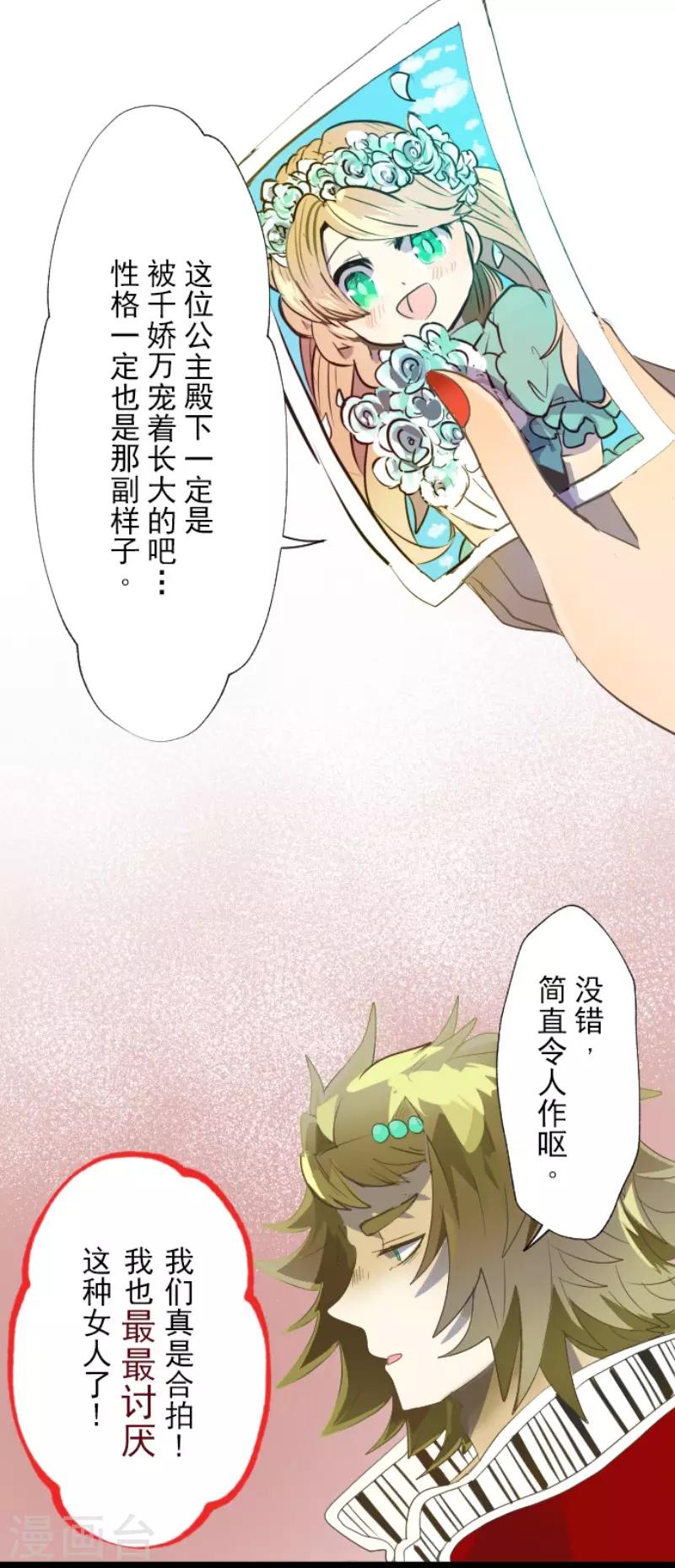 《他和她的魔法契约》漫画最新章节第68话 解救行动1免费下拉式在线观看章节第【22】张图片